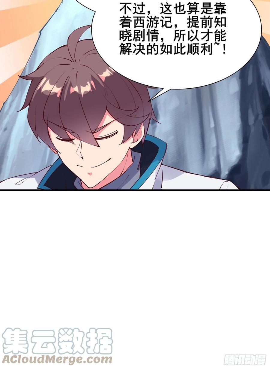 第57话 天眼玩家36