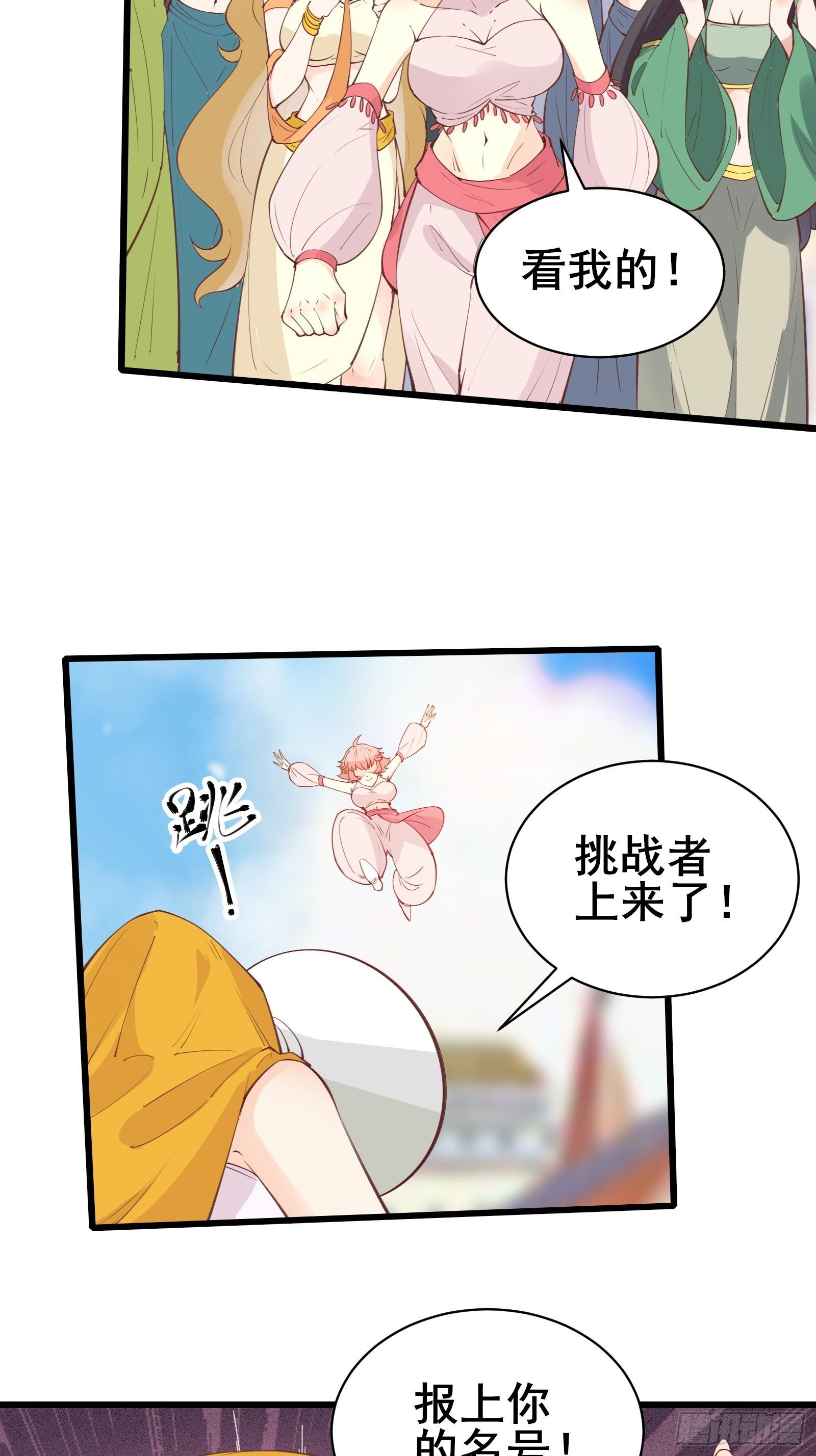 第76话 女儿国第一勇士7