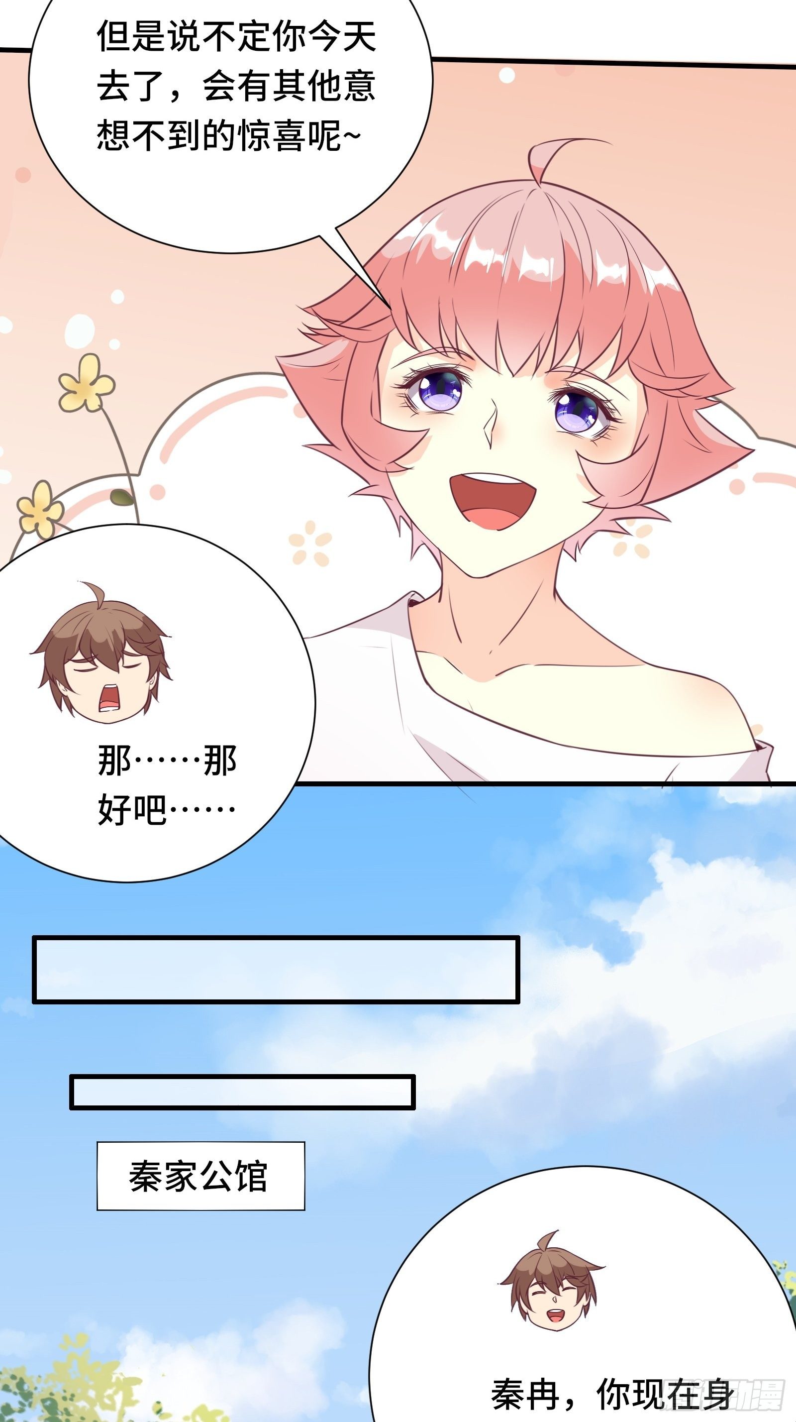 第47话 难道她是半人半仙！？14