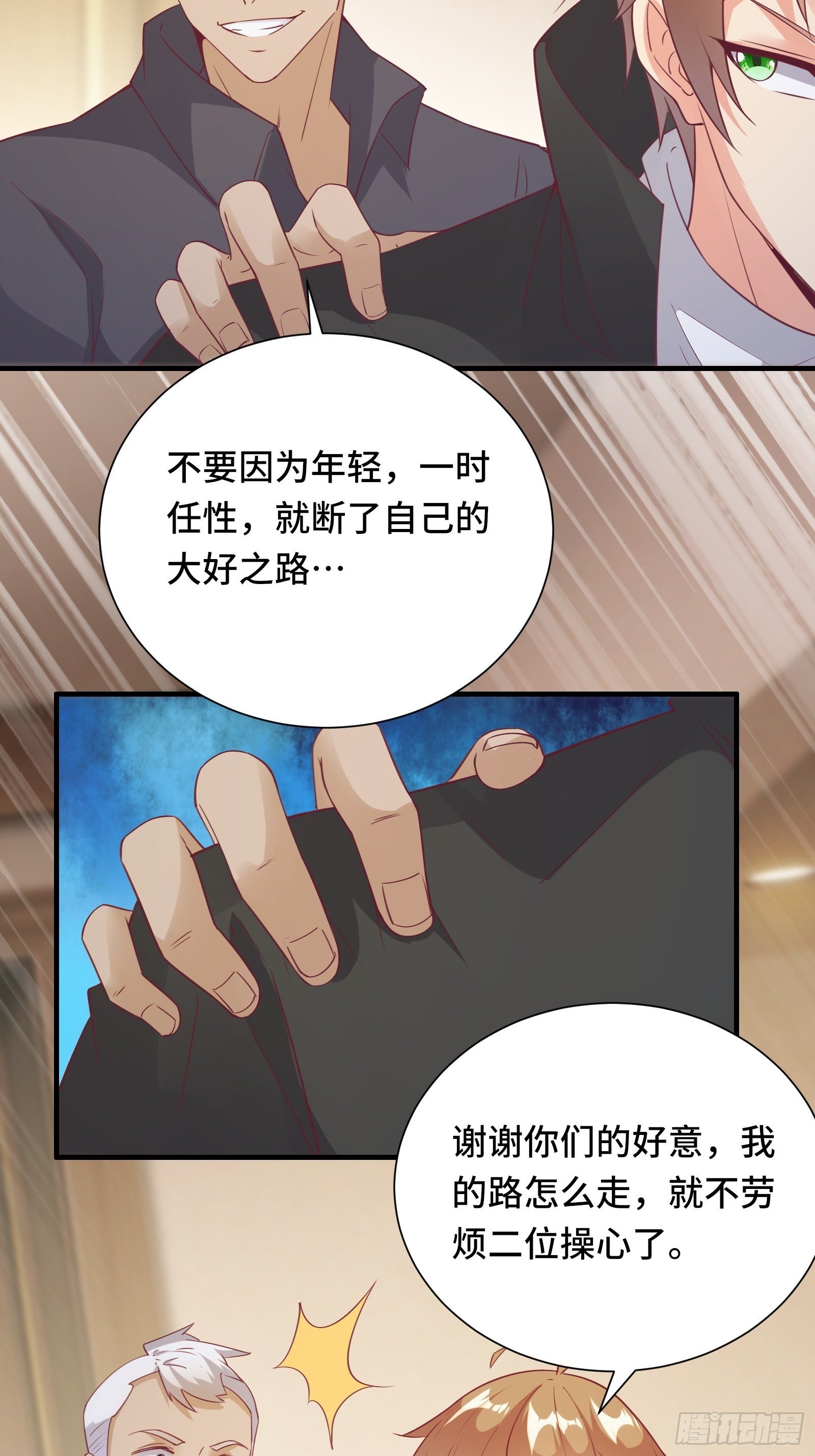 第19话 变成香饽饽了17