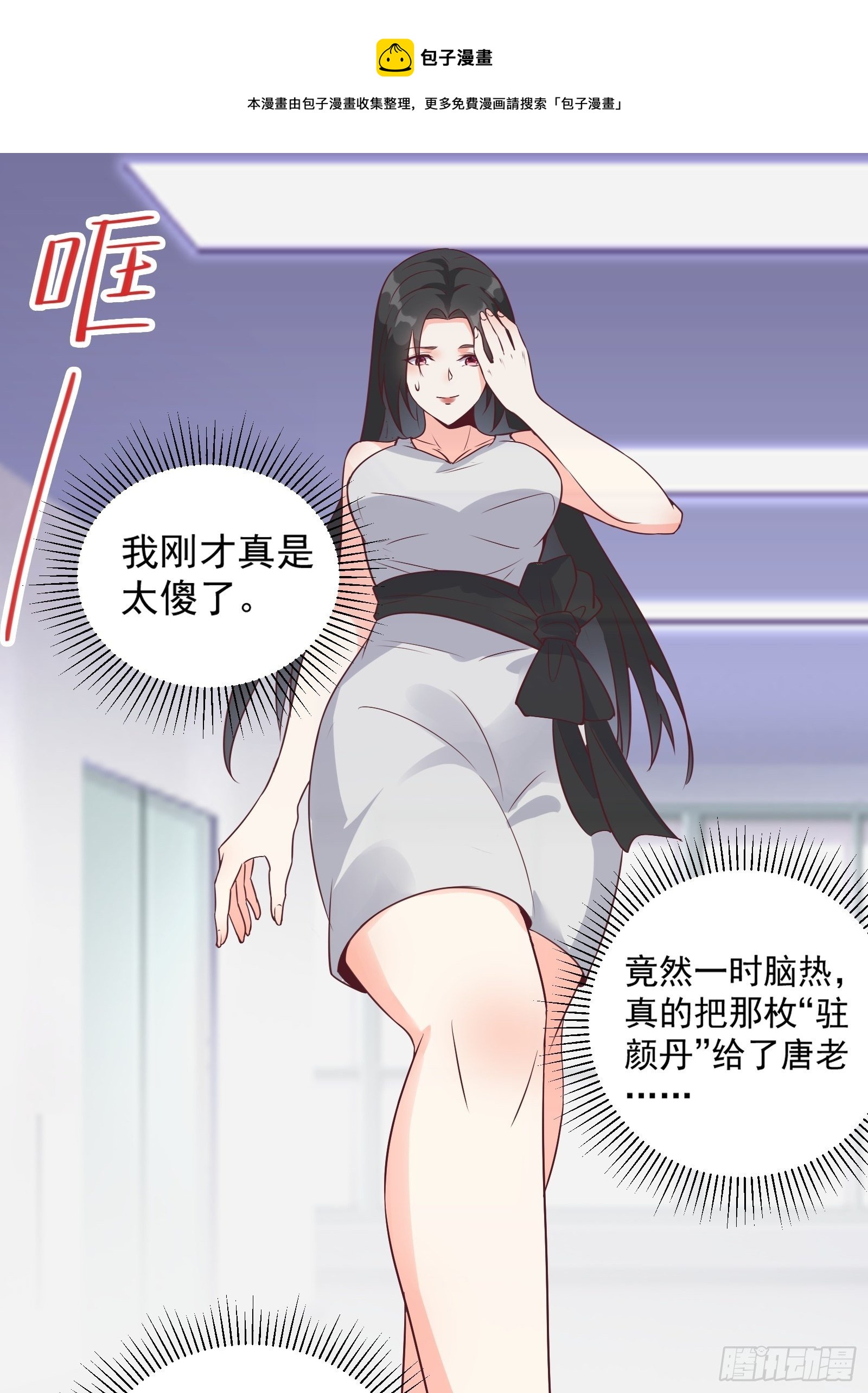 第34话 研究“驻颜丹”17