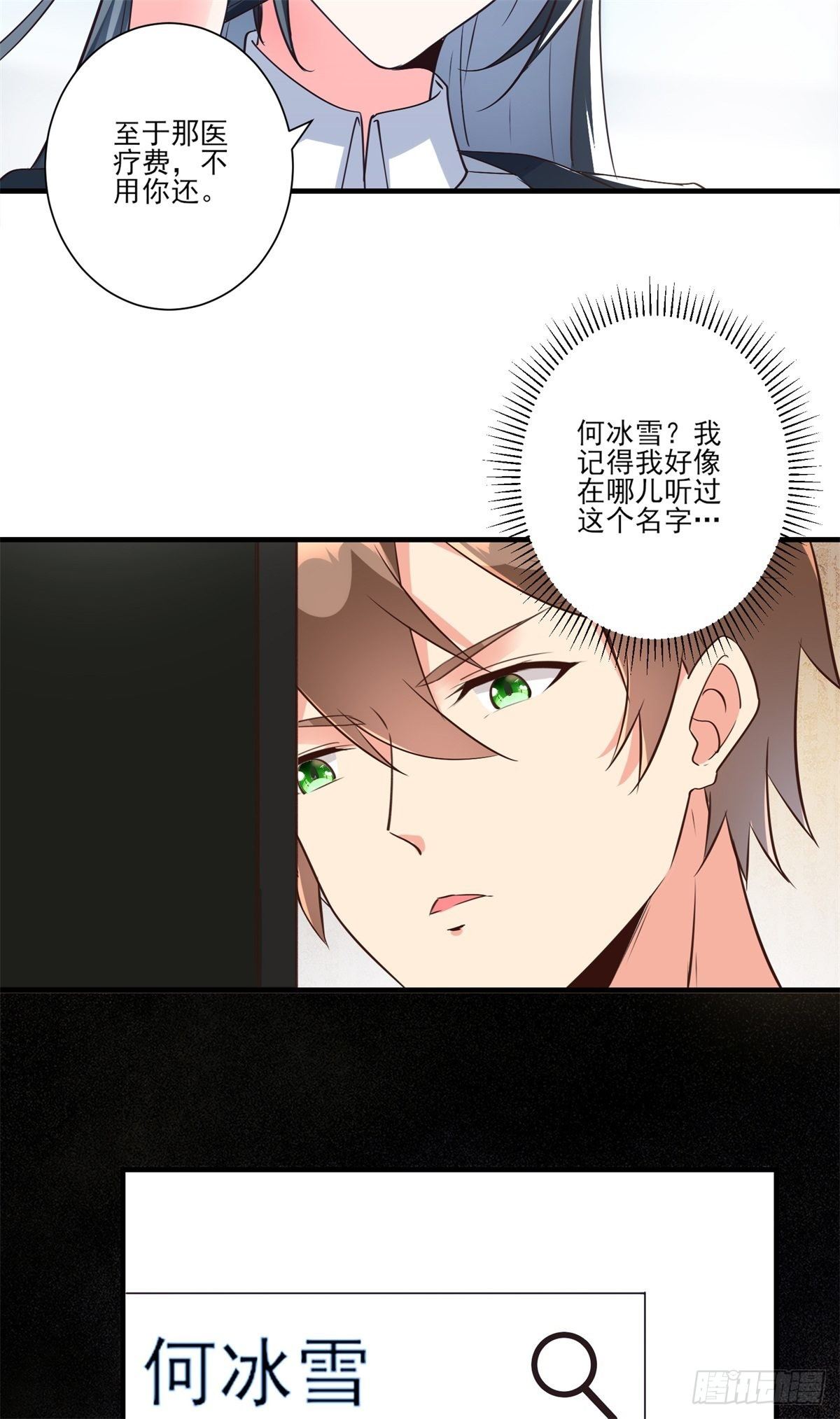 008 美女总裁的“金钟罩”8