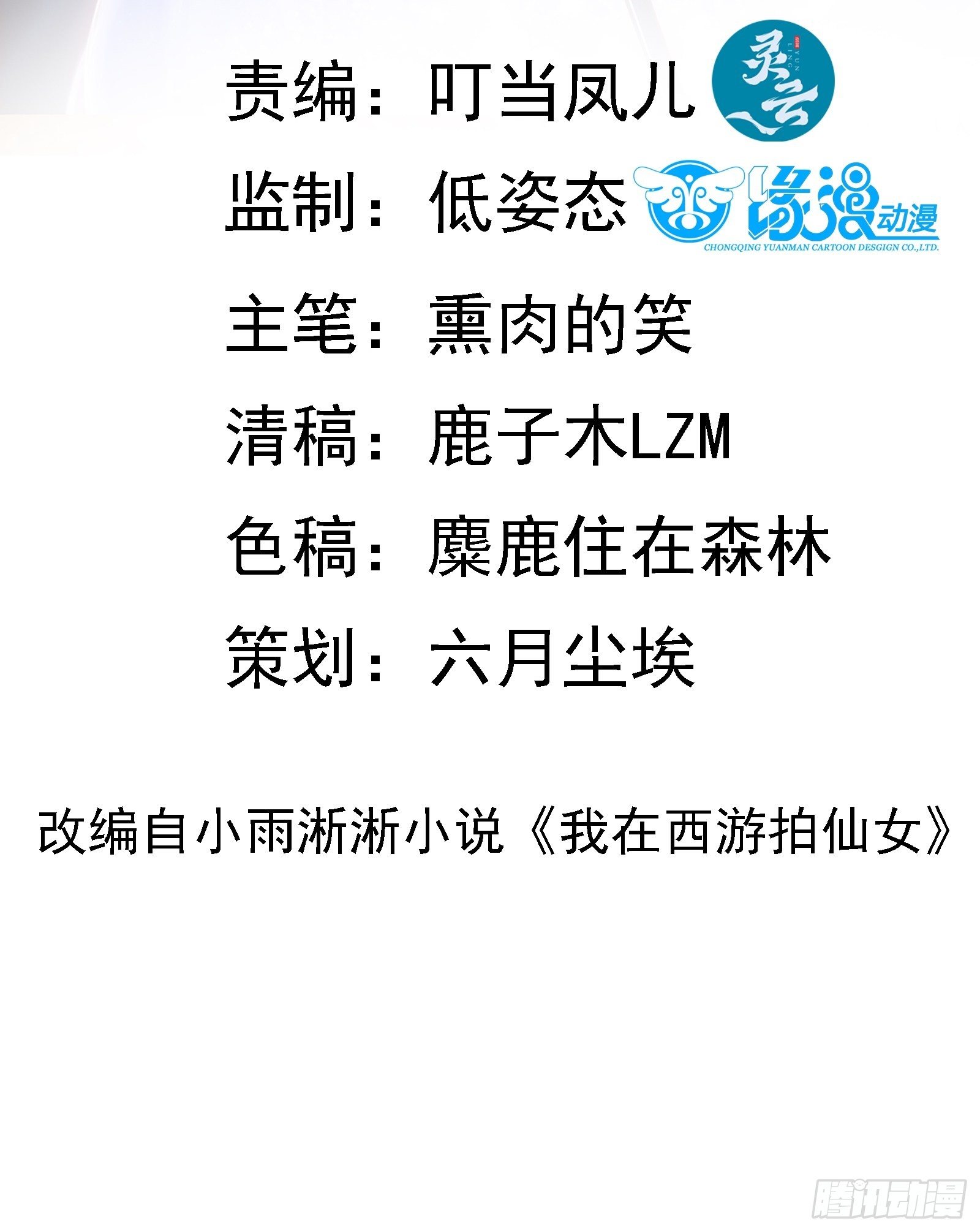 第74话 是不是搞砸了1