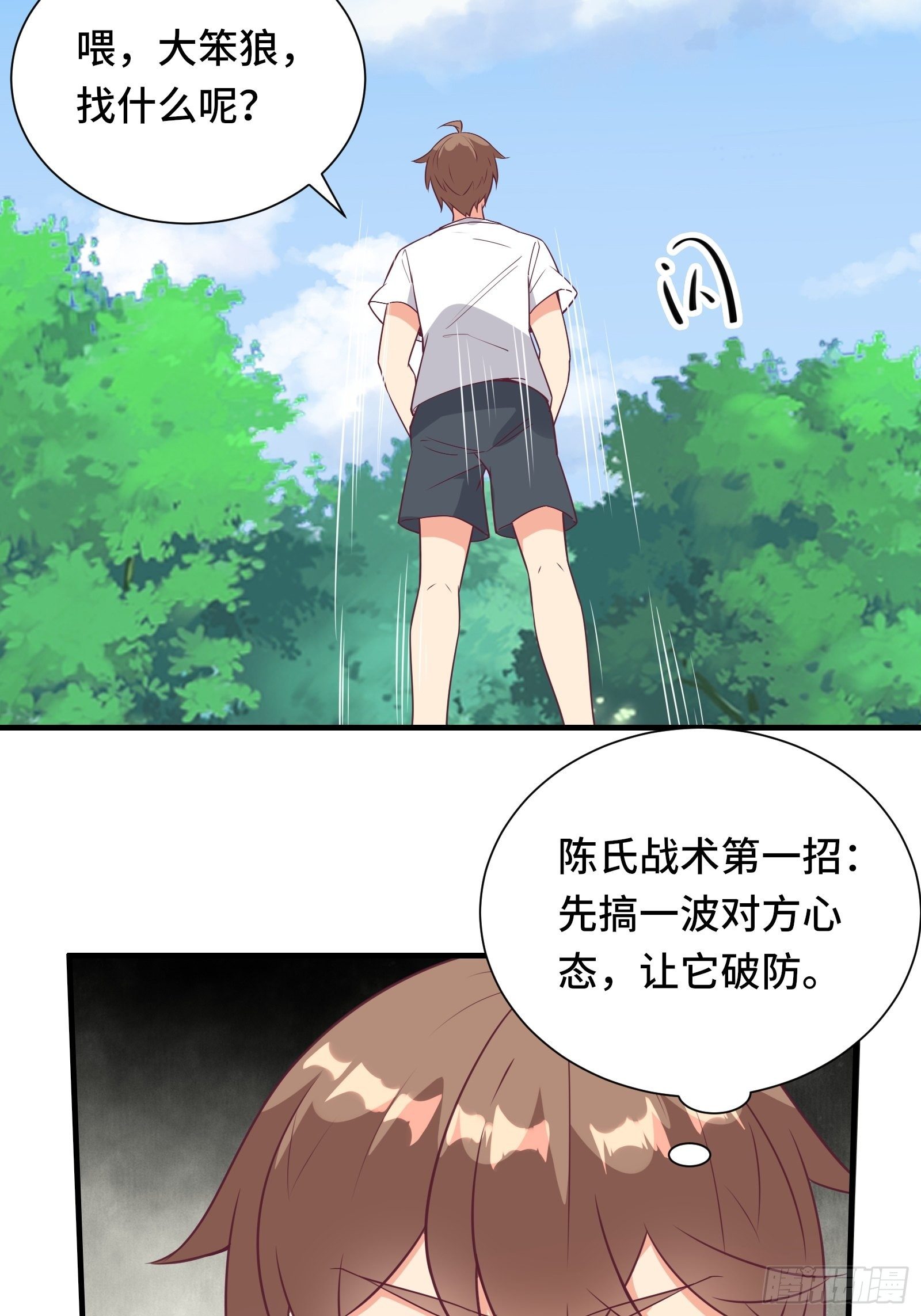 第41话 陈氏战术vs铁背苍狼16