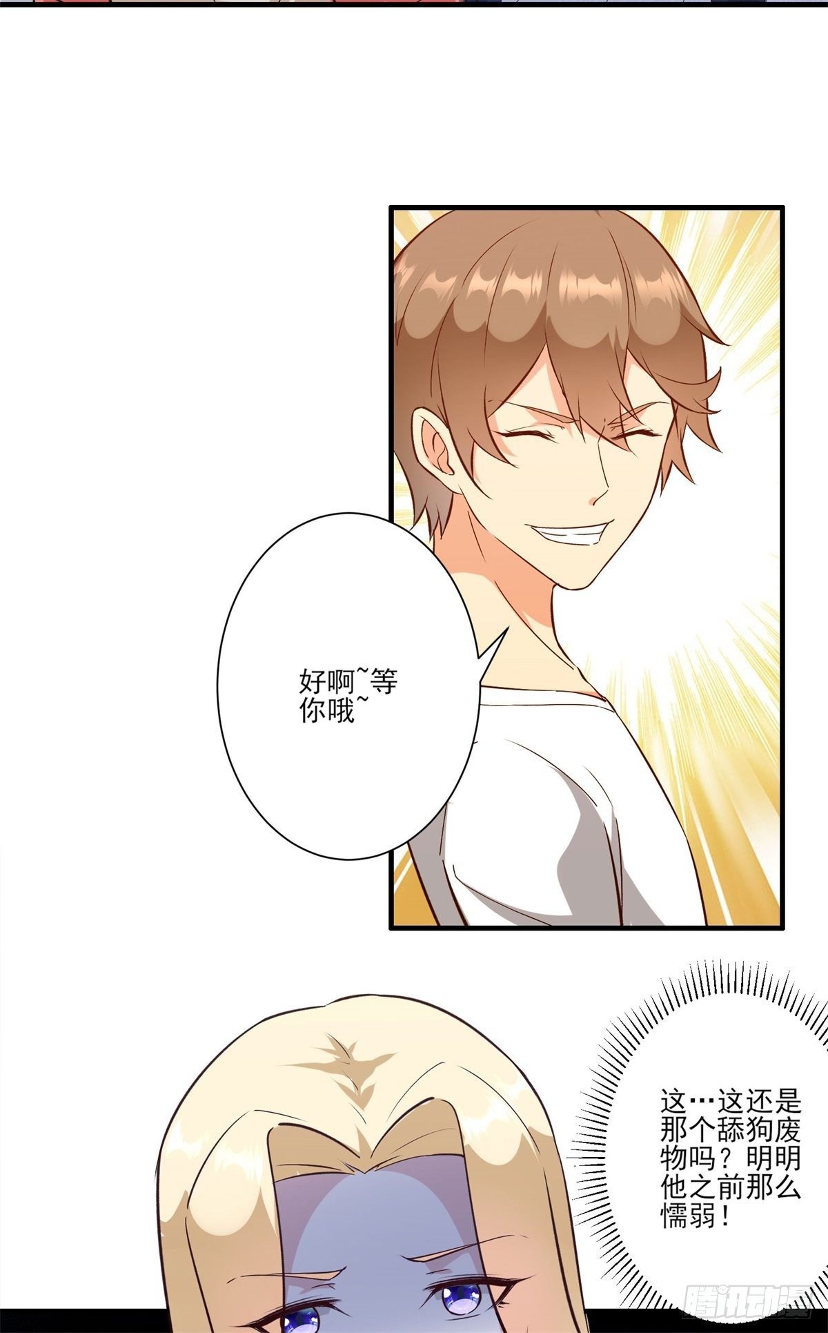 006 他还是那个穷屌丝吗23