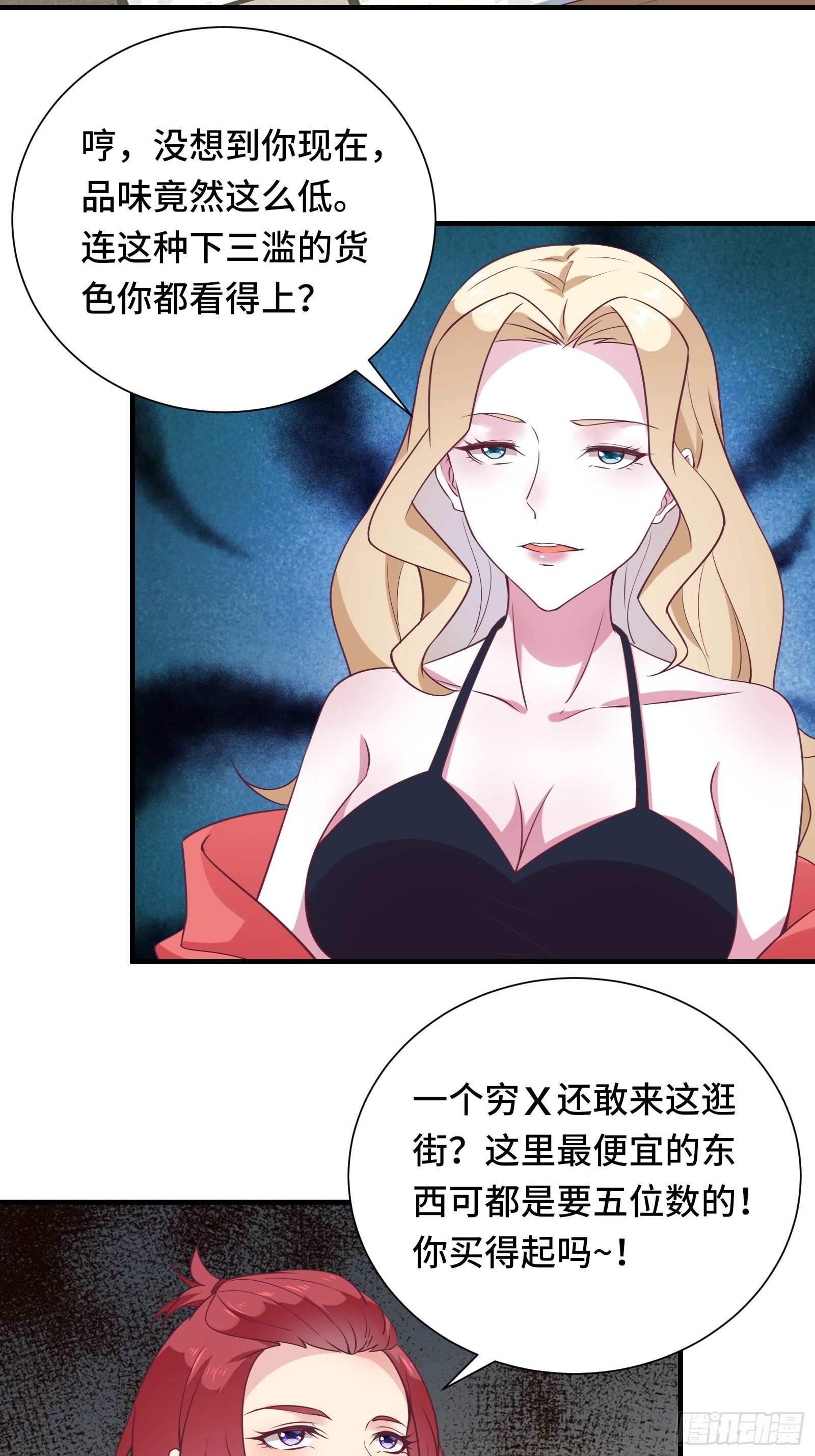 第35话 你就不怕我对你做什么3