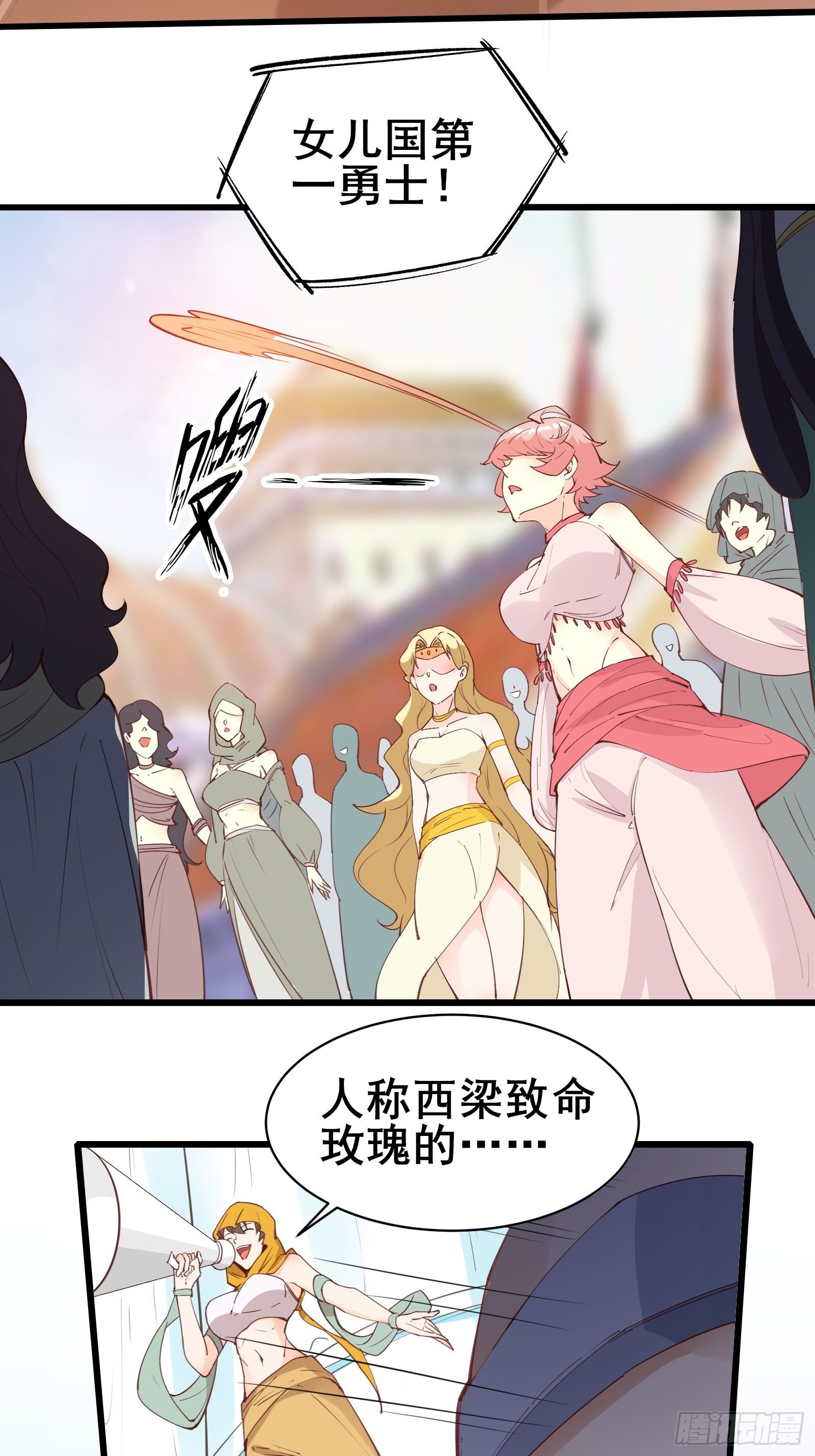 第76话 女儿国第一勇士3