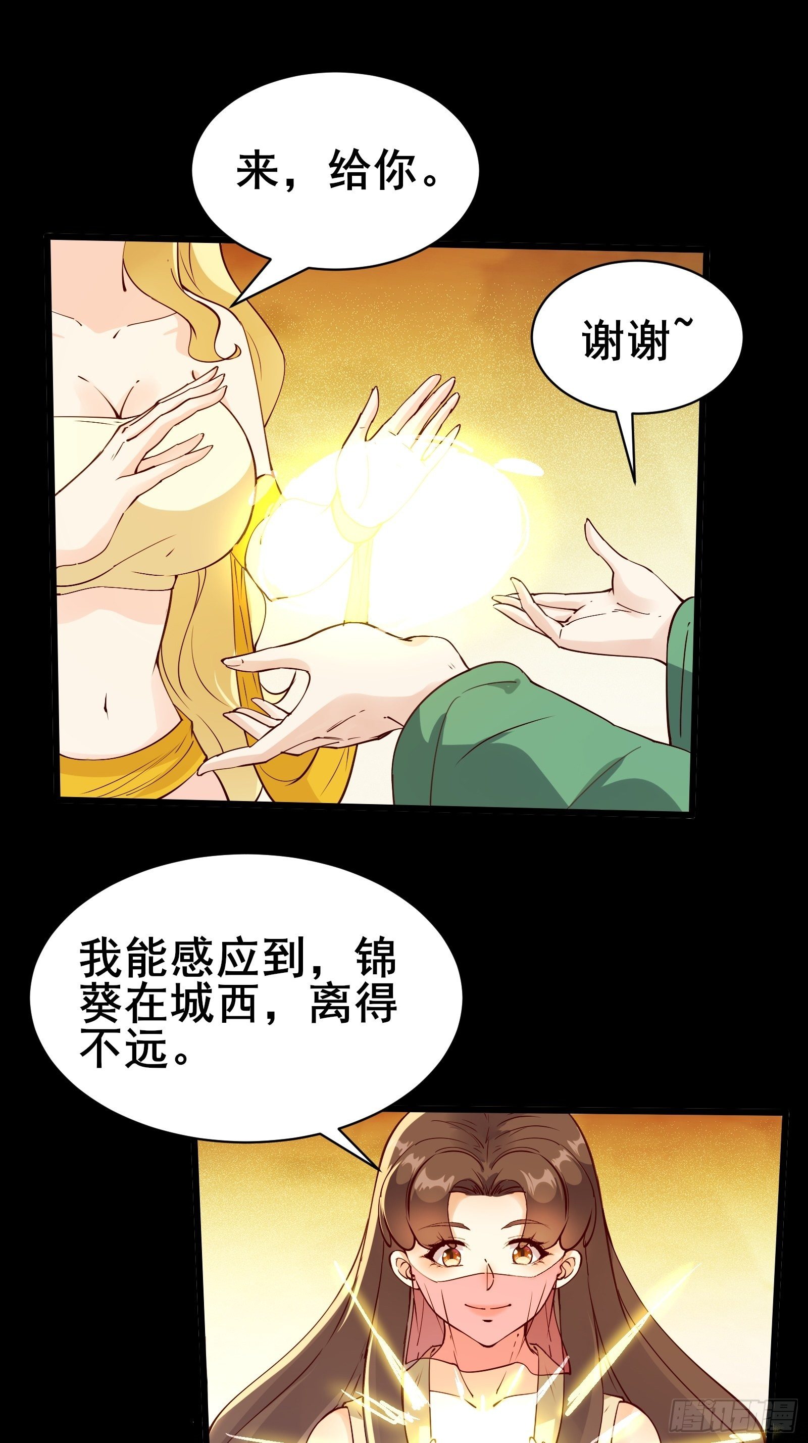 第85话 你是好妖精2