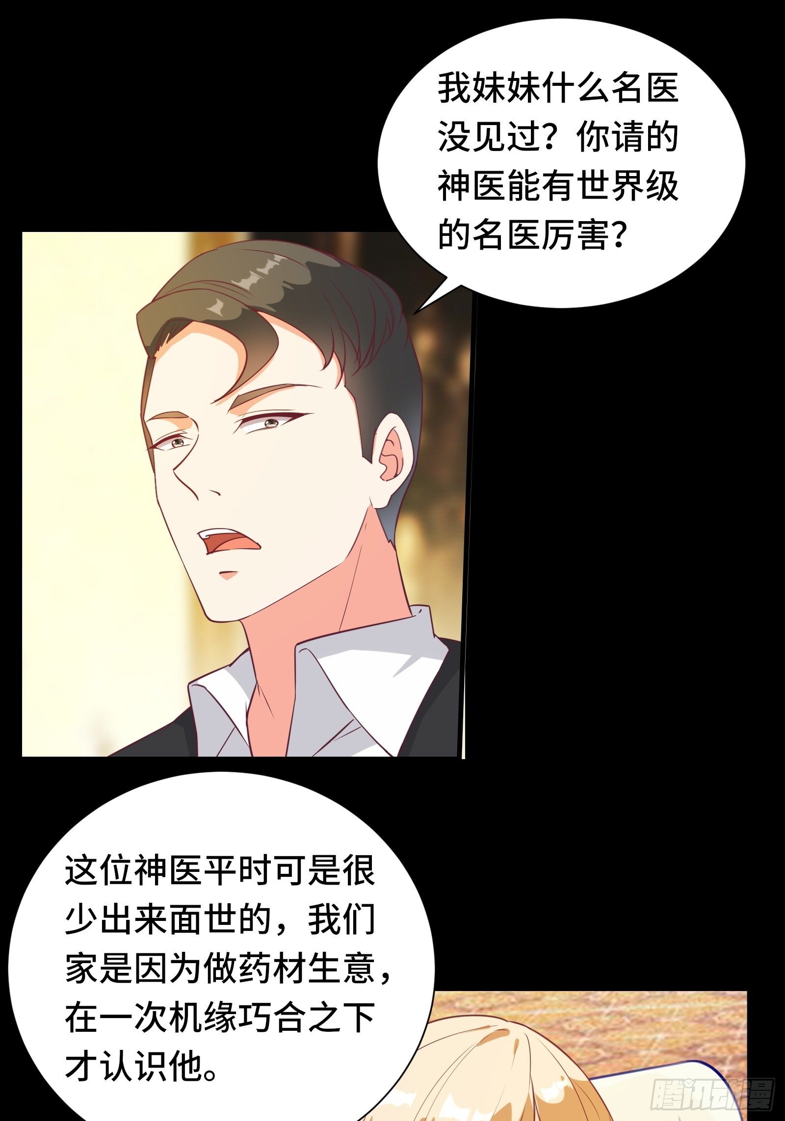 第25话 病美人——秦冉17