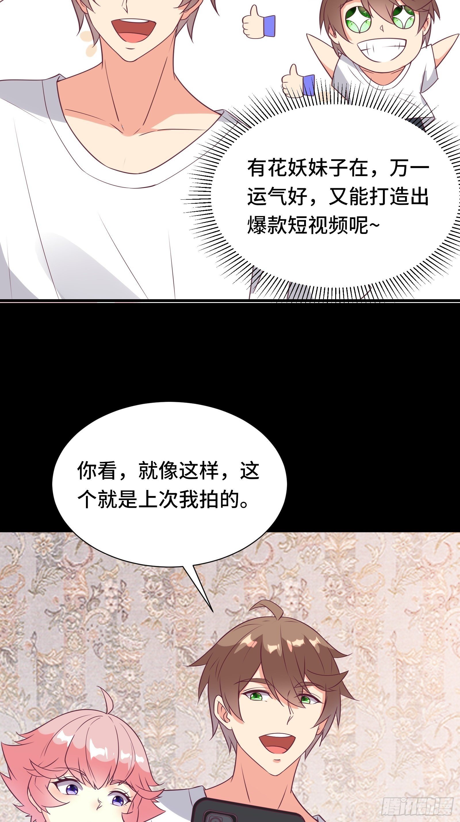 第33话 想留在人类世界的花妖12