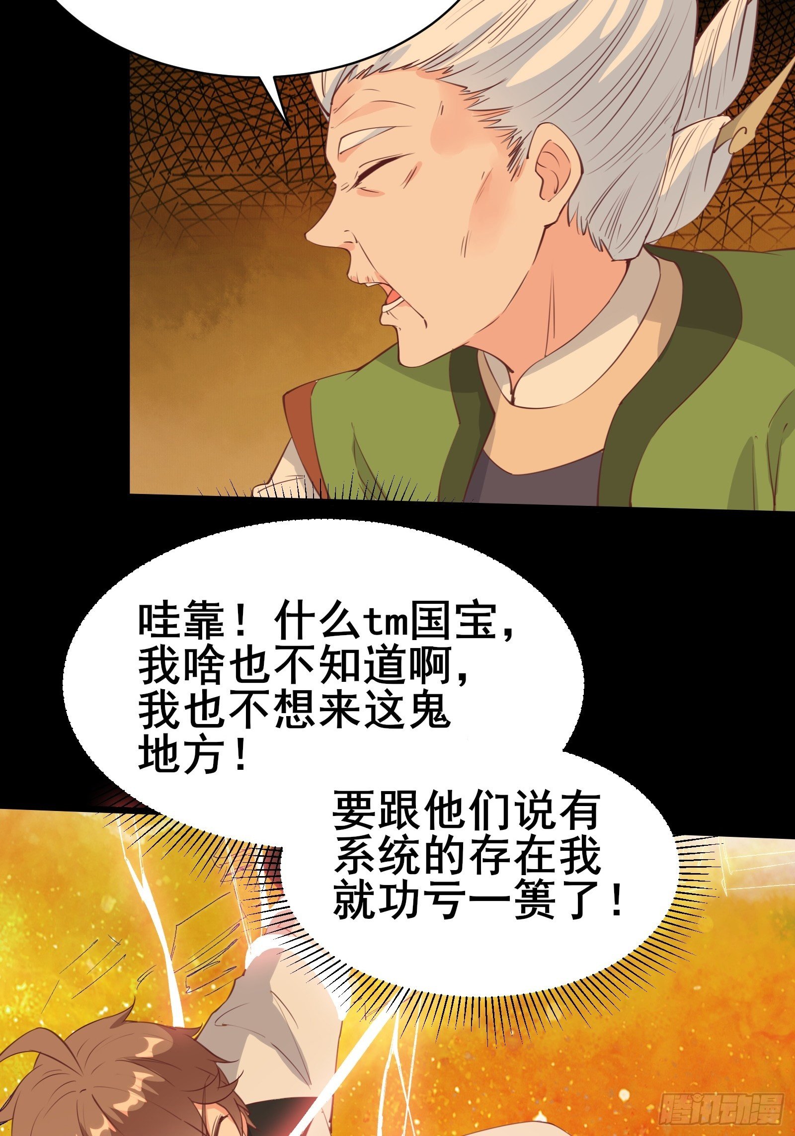 第82话 S级任务5