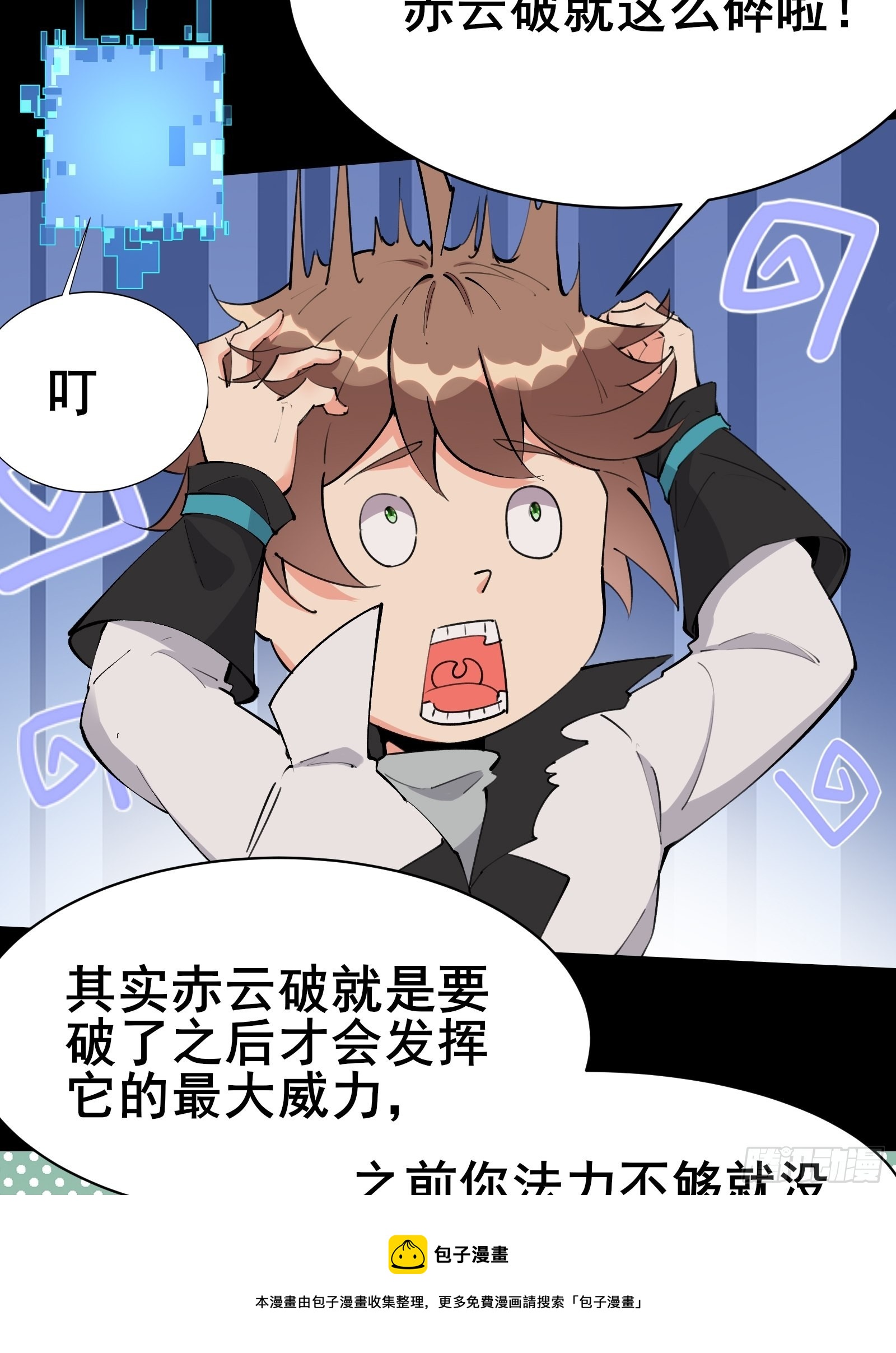 第101话刻来正版装备20
