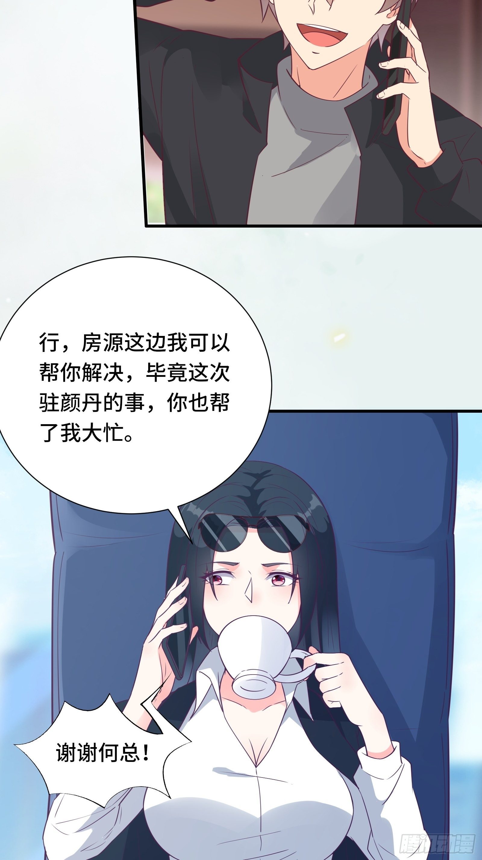 第39话 我要买房19