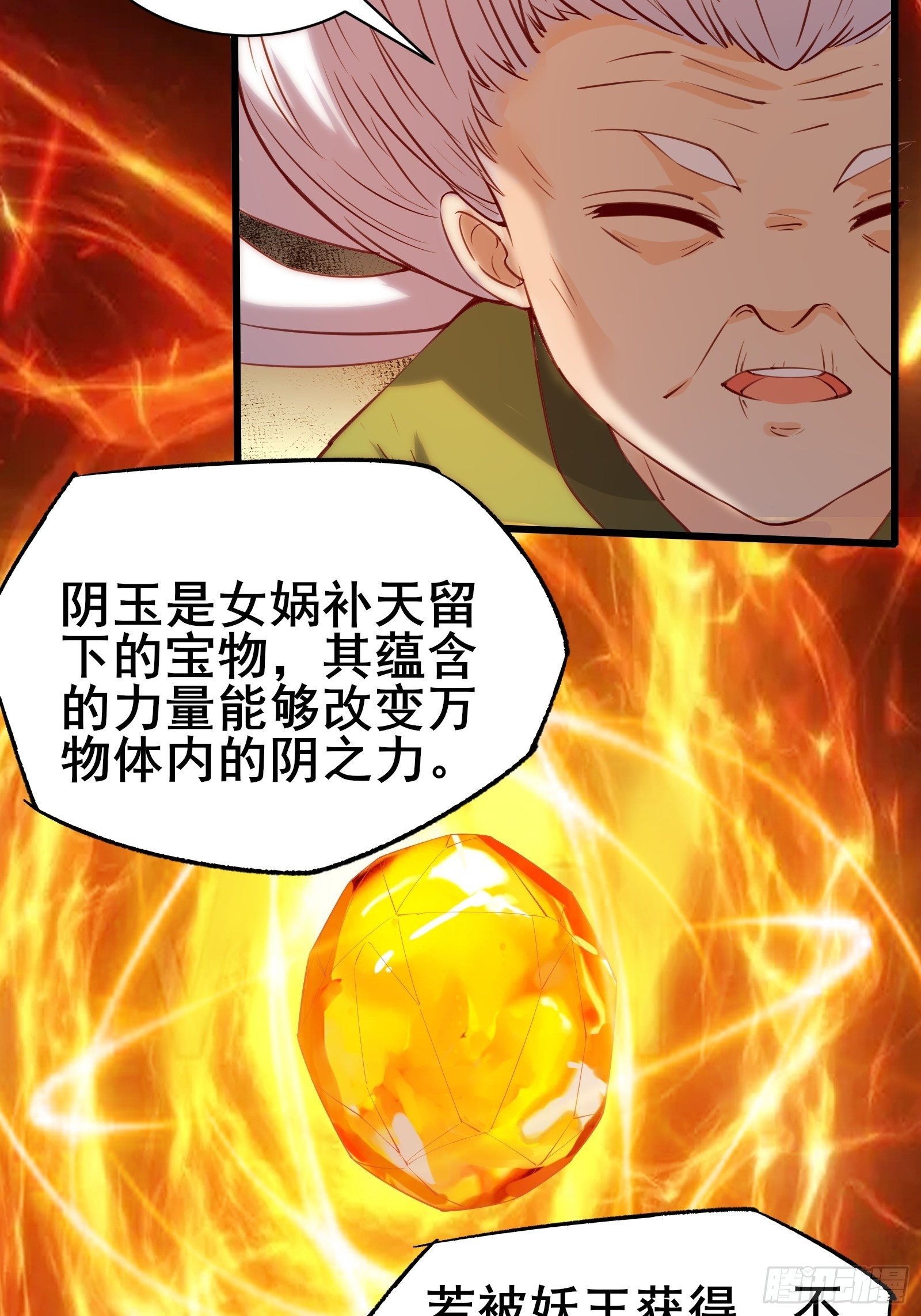 第83话 阴玉9