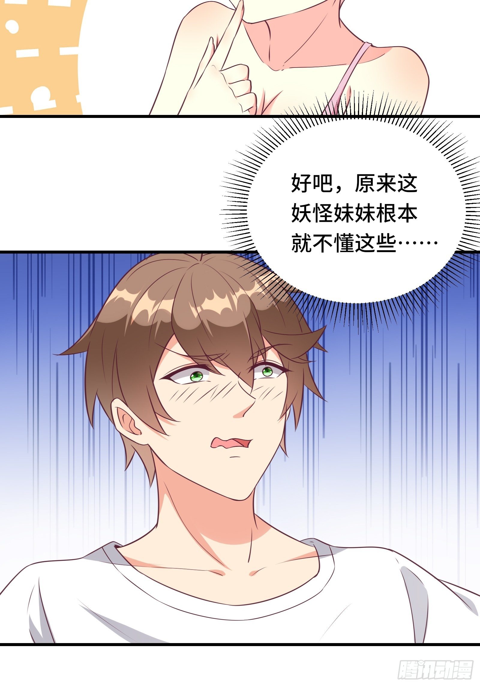 第35话 你就不怕我对你做什么38