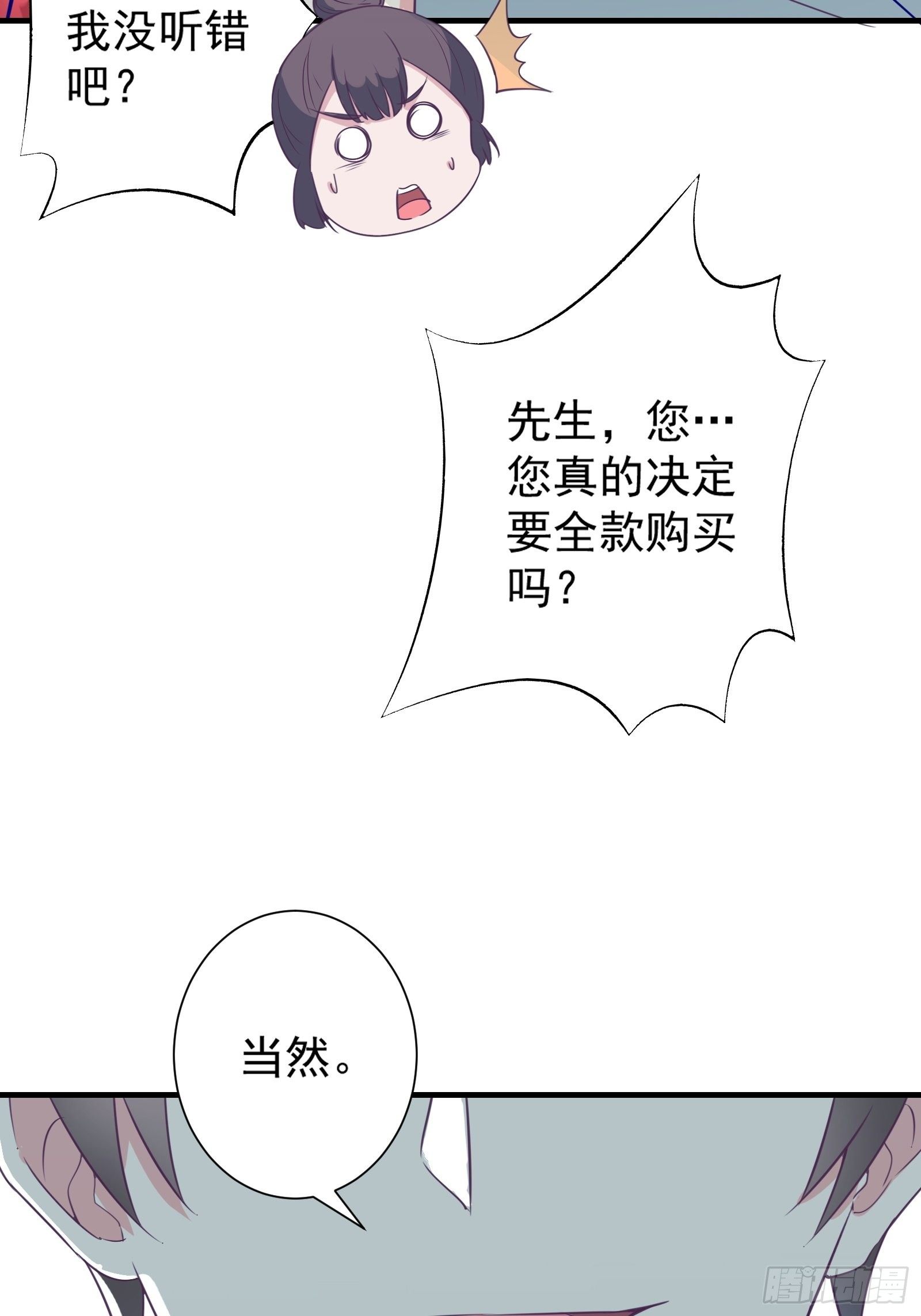 第22话 到底什么关系呢？6