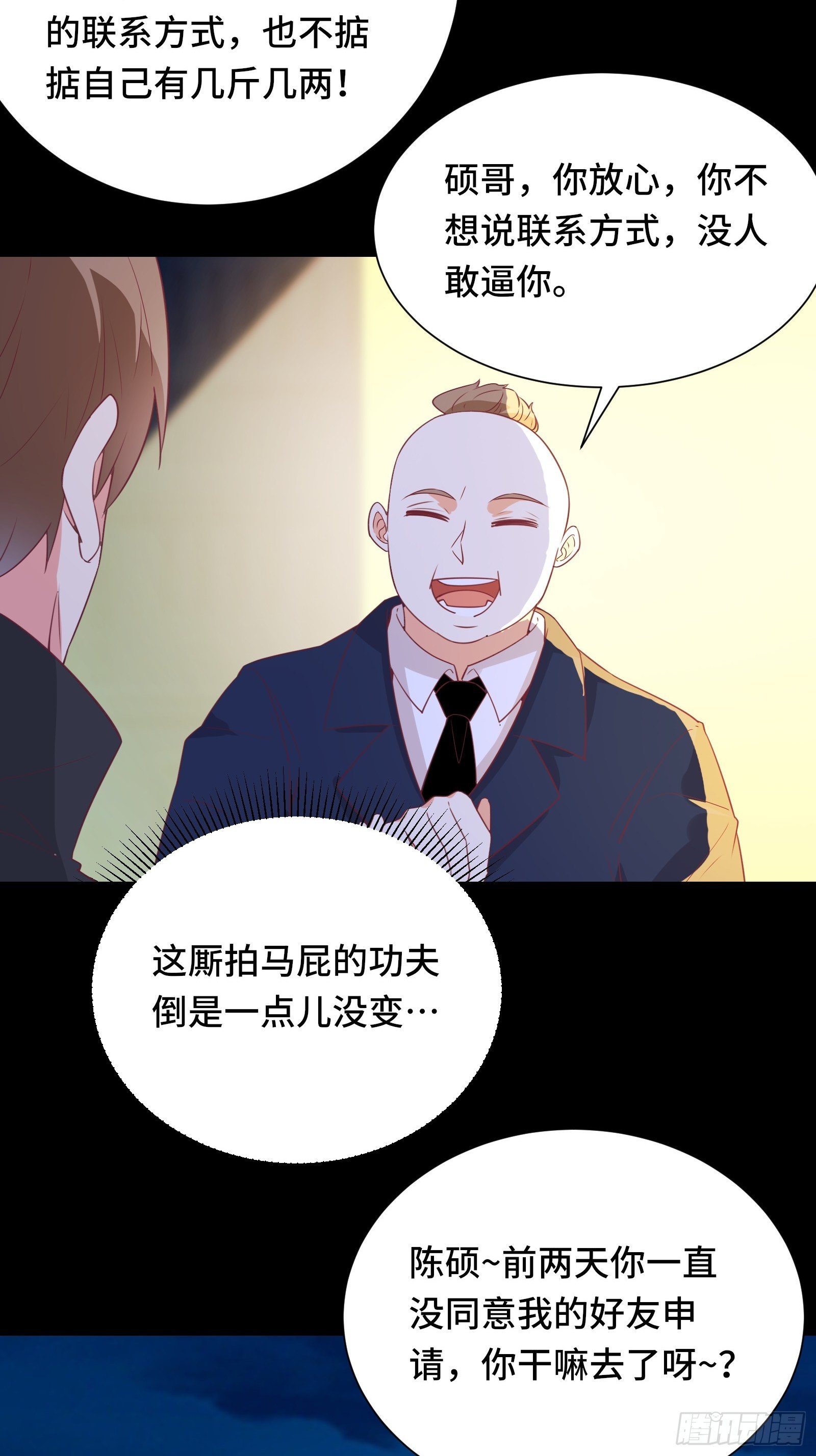 第23话 一群马屁精33