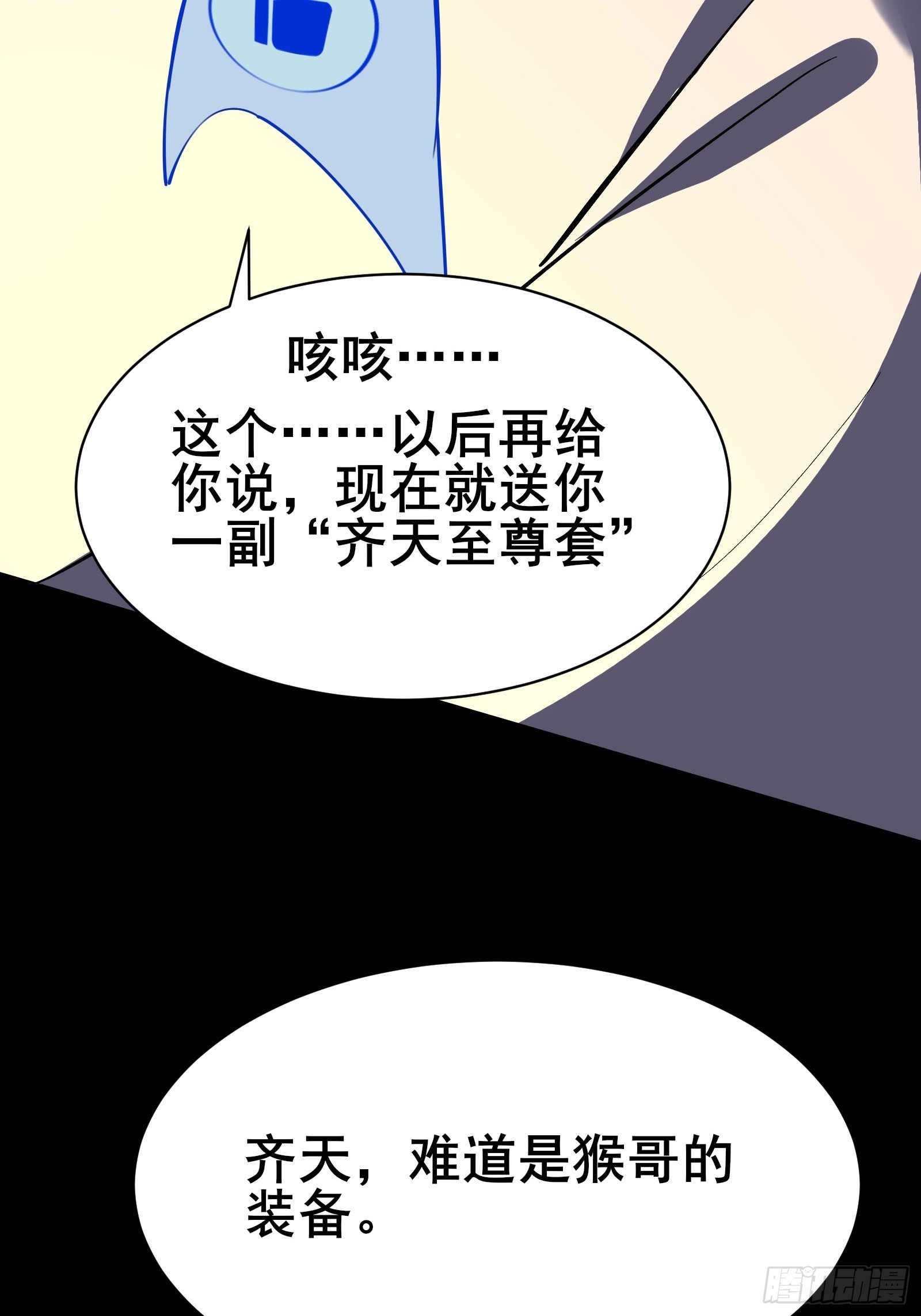 第101话刻来正版装备37