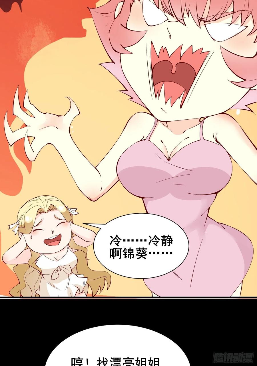 第60话 竟然是去找漂亮姐姐！23