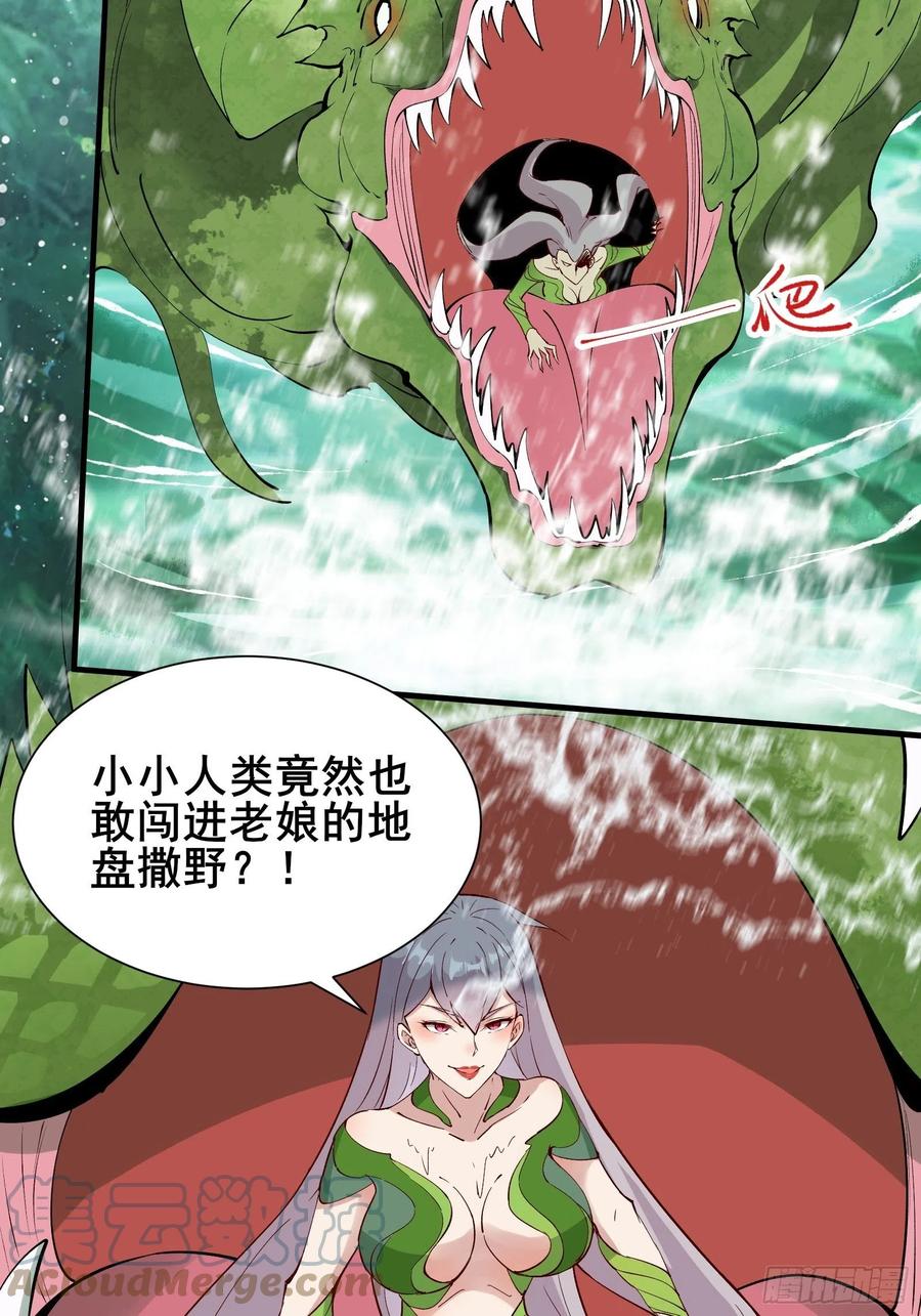 第61话 惊现三头蛇24