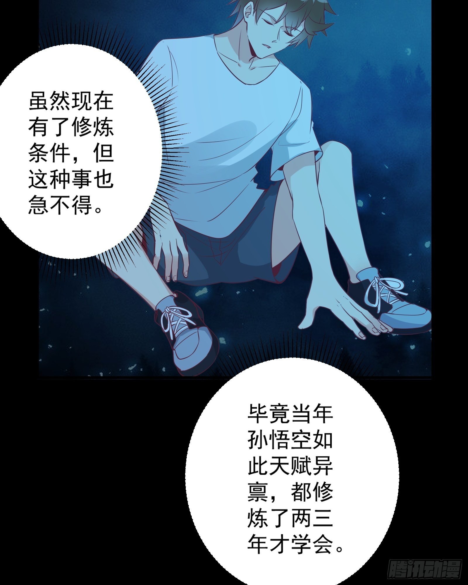 第21话 提升修为最重要16