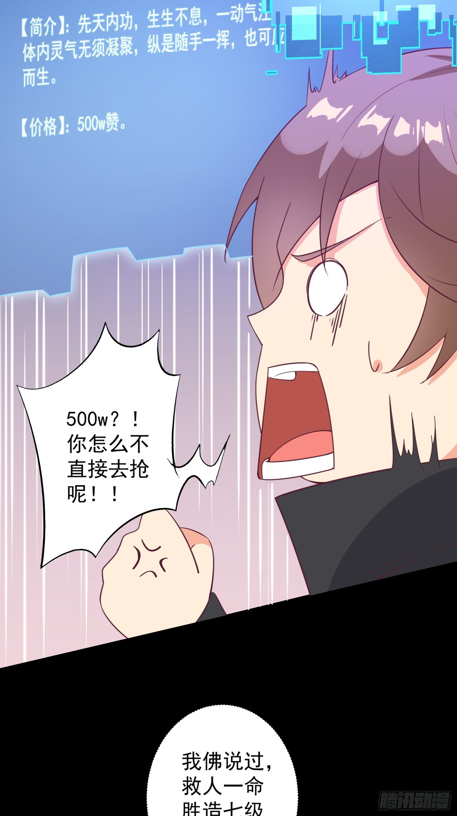 第26话 救人一命胜造七级浮屠14