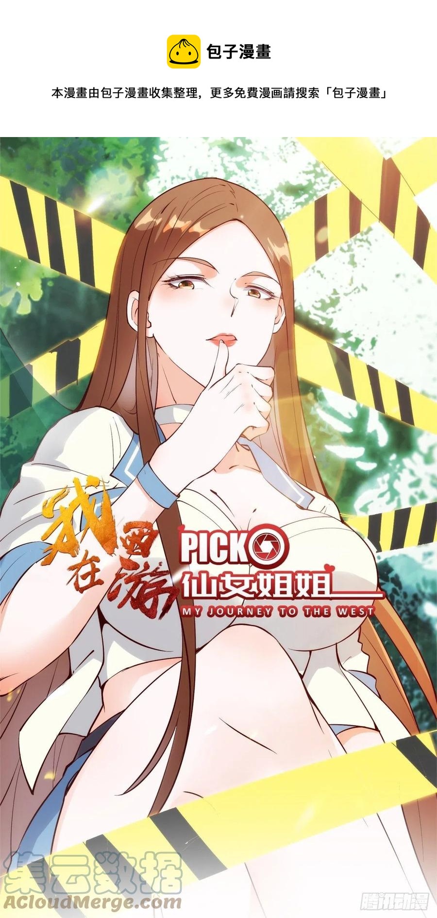 第60话 竟然是去找漂亮姐姐！0