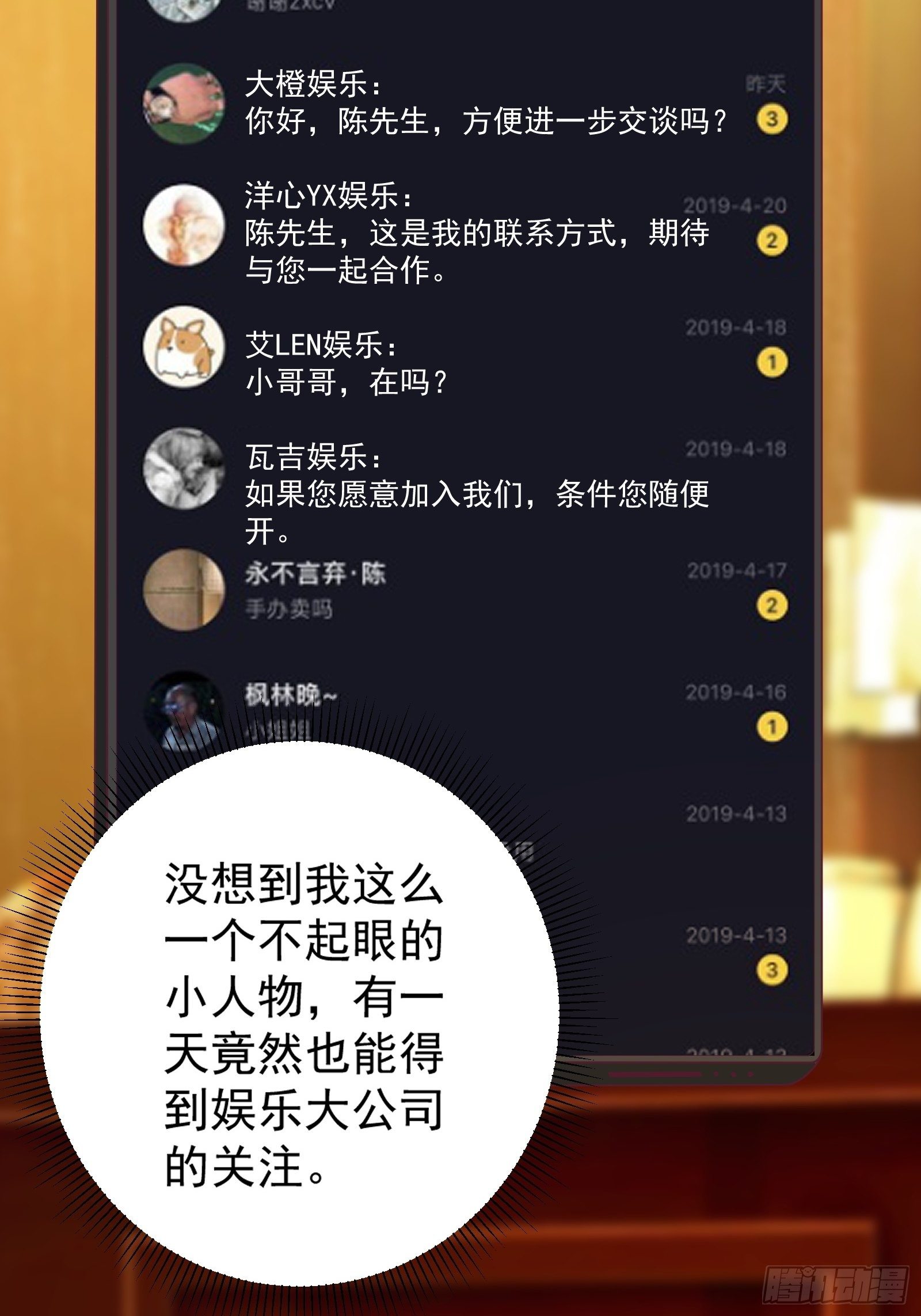 第22话 到底什么关系呢？20
