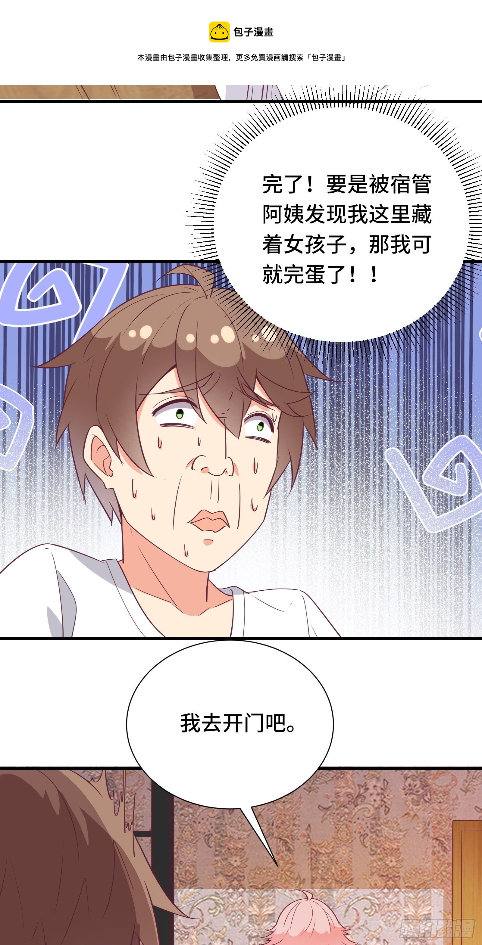 第36话 被窝下，两人的温度3