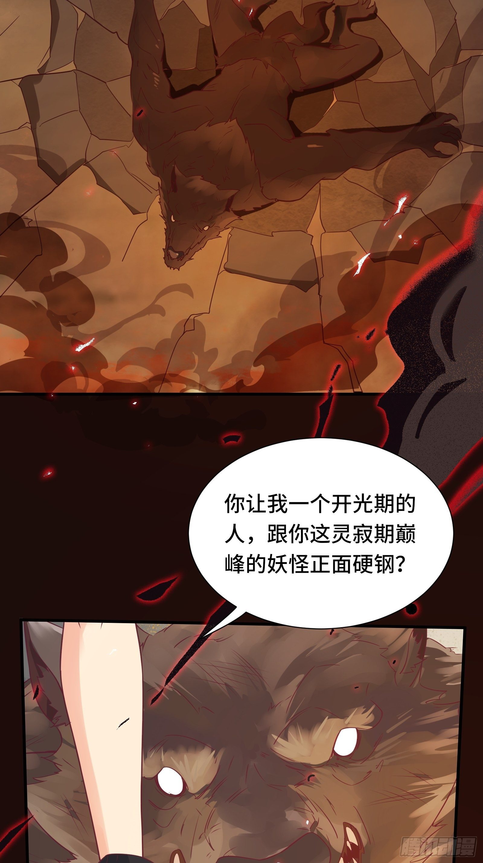 第41话 陈氏战术vs铁背苍狼26