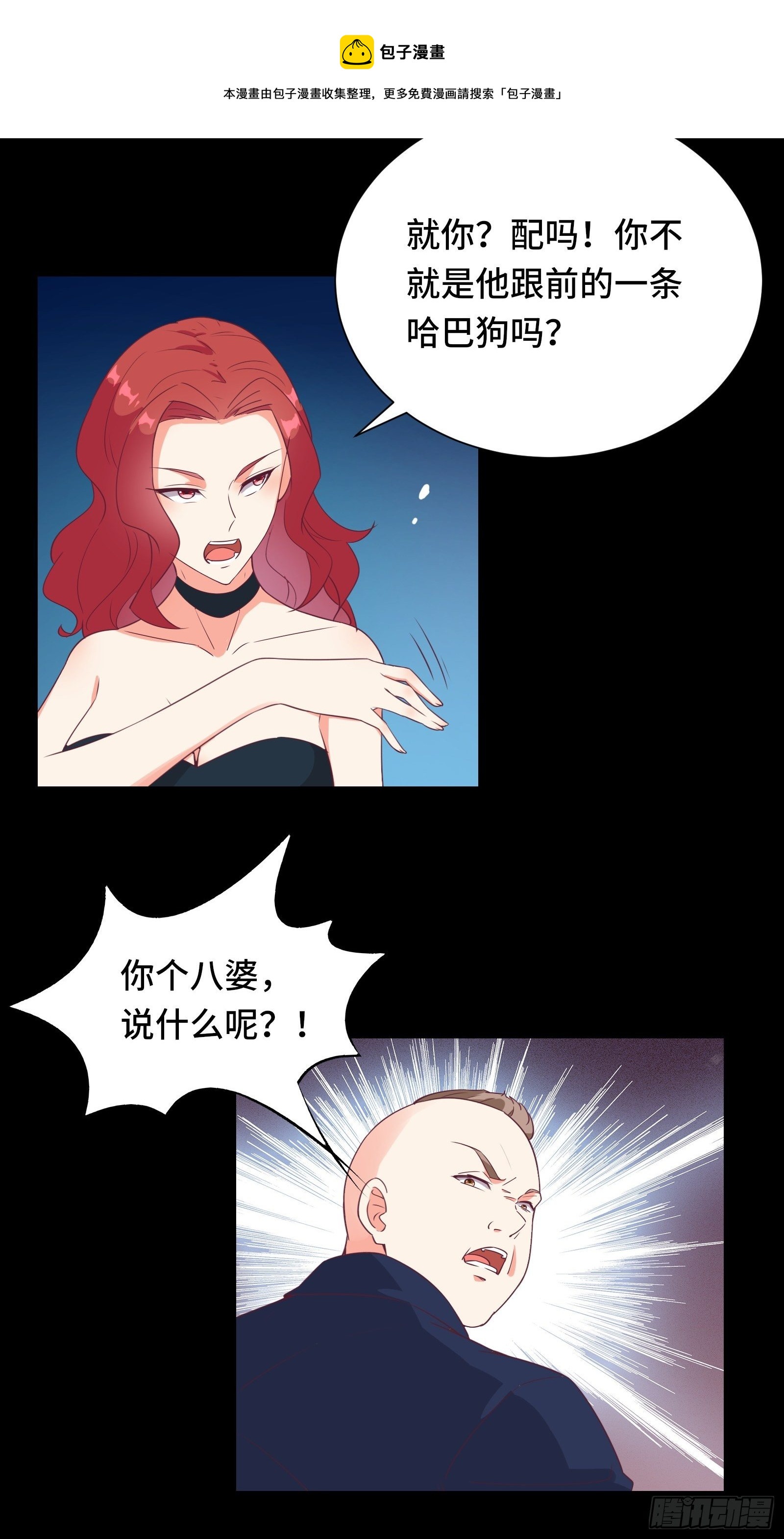 第23话 一群马屁精23