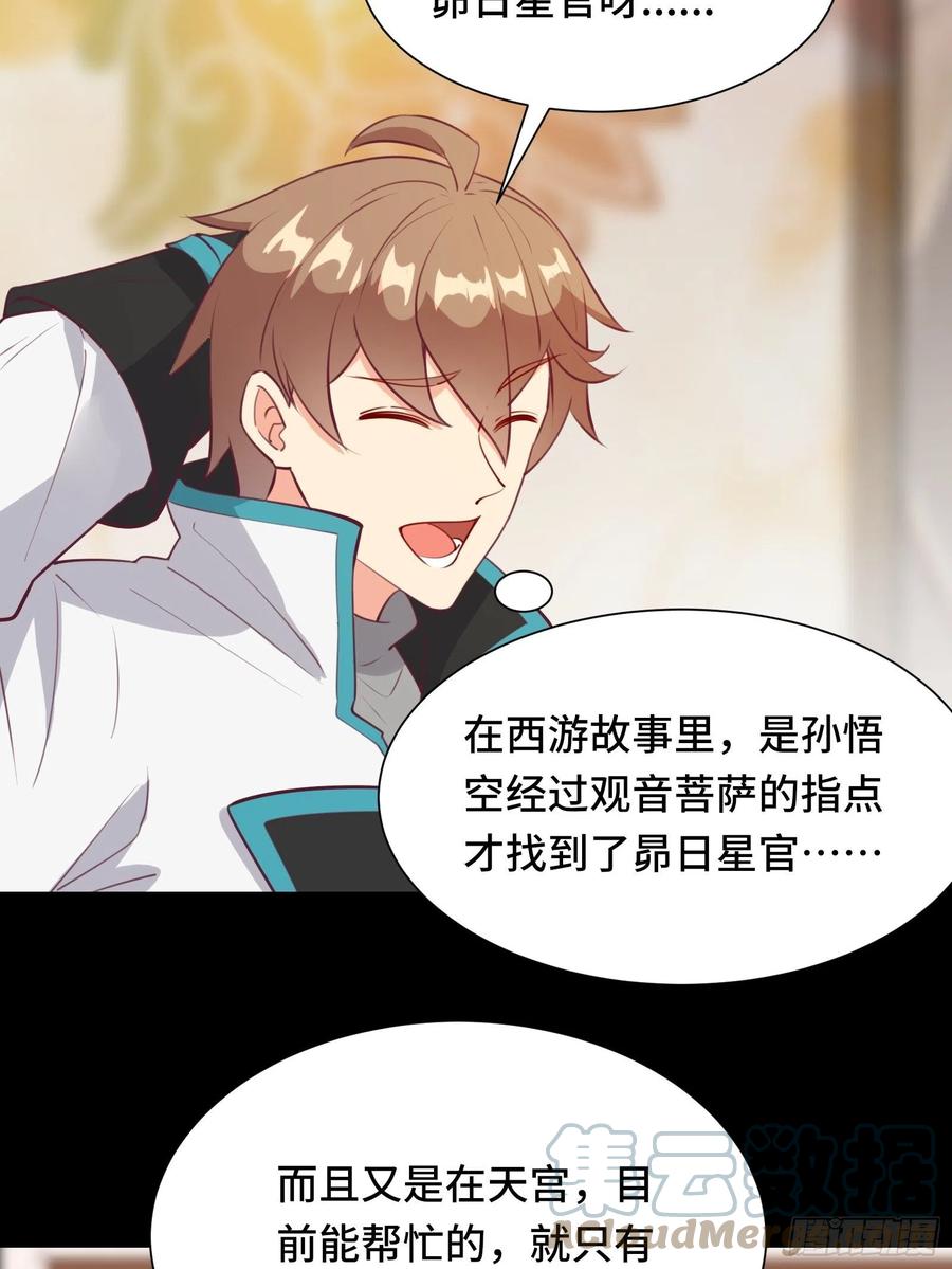 第55话 再见嫦娥30