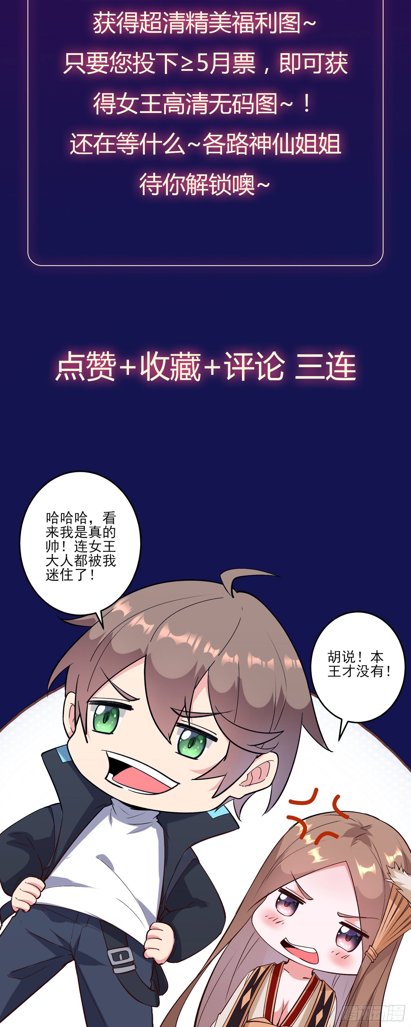 002下  戏弄陛下24
