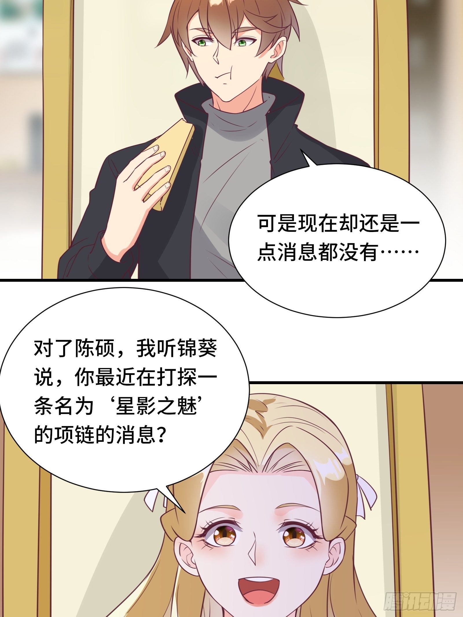 第47话 难道她是半人半仙！？32