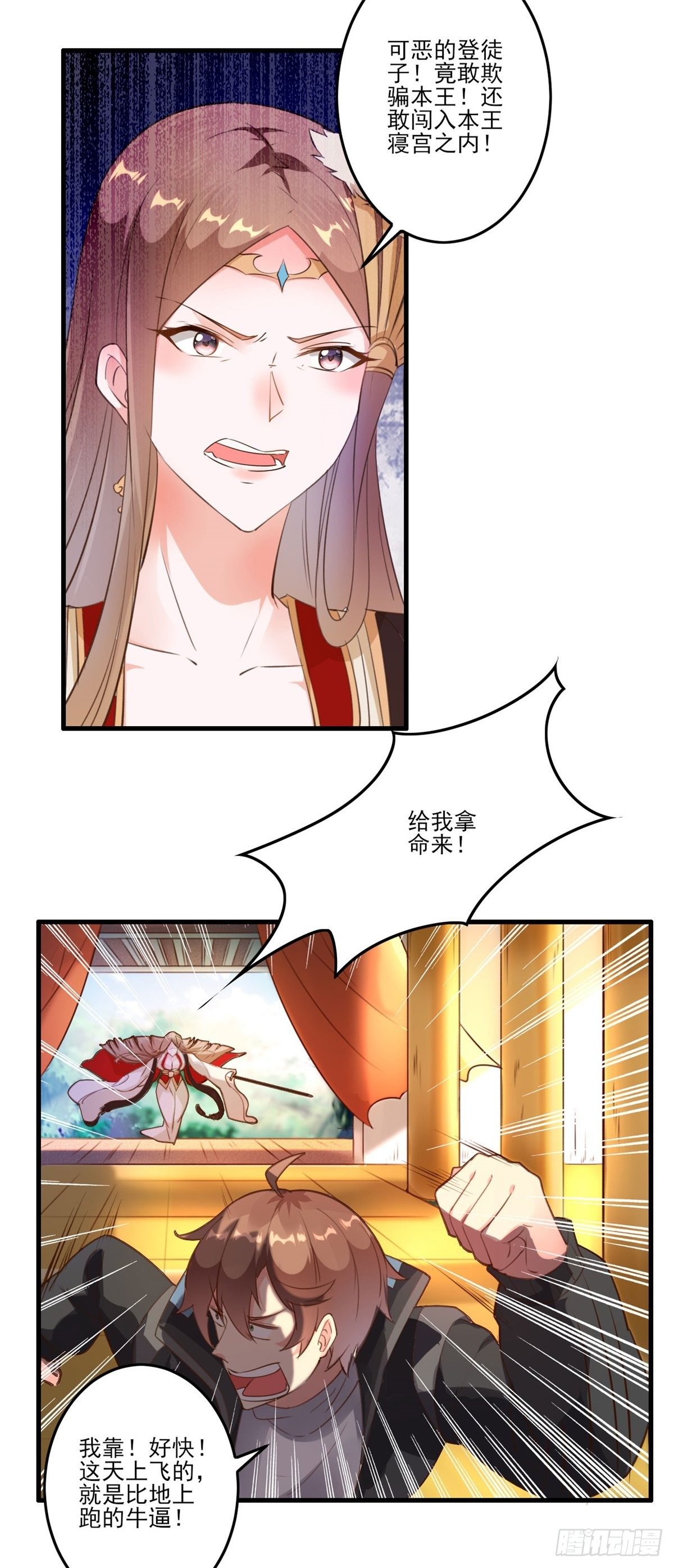 002下  戏弄陛下6