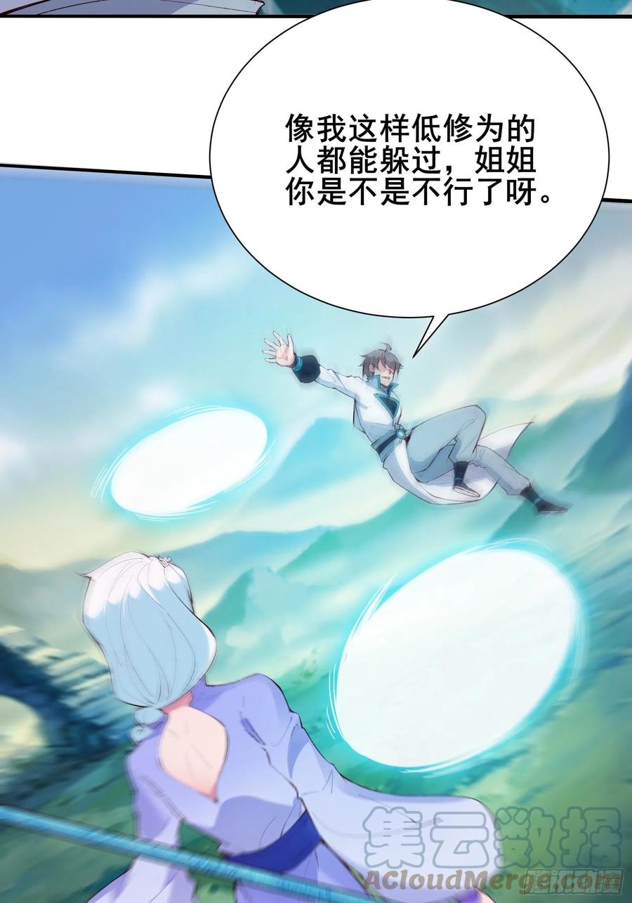第57话 天眼玩家10