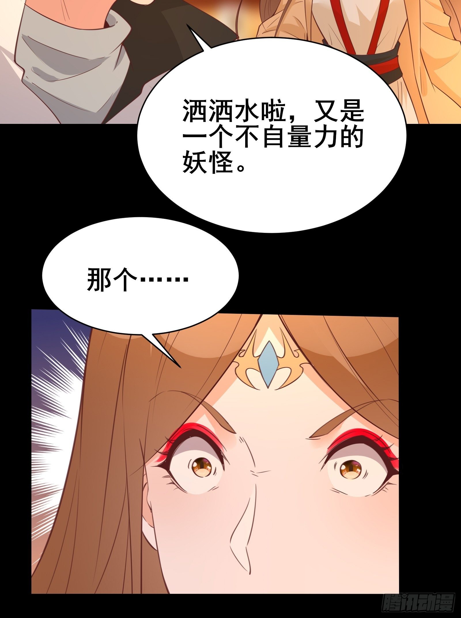 第94话小妖怪34