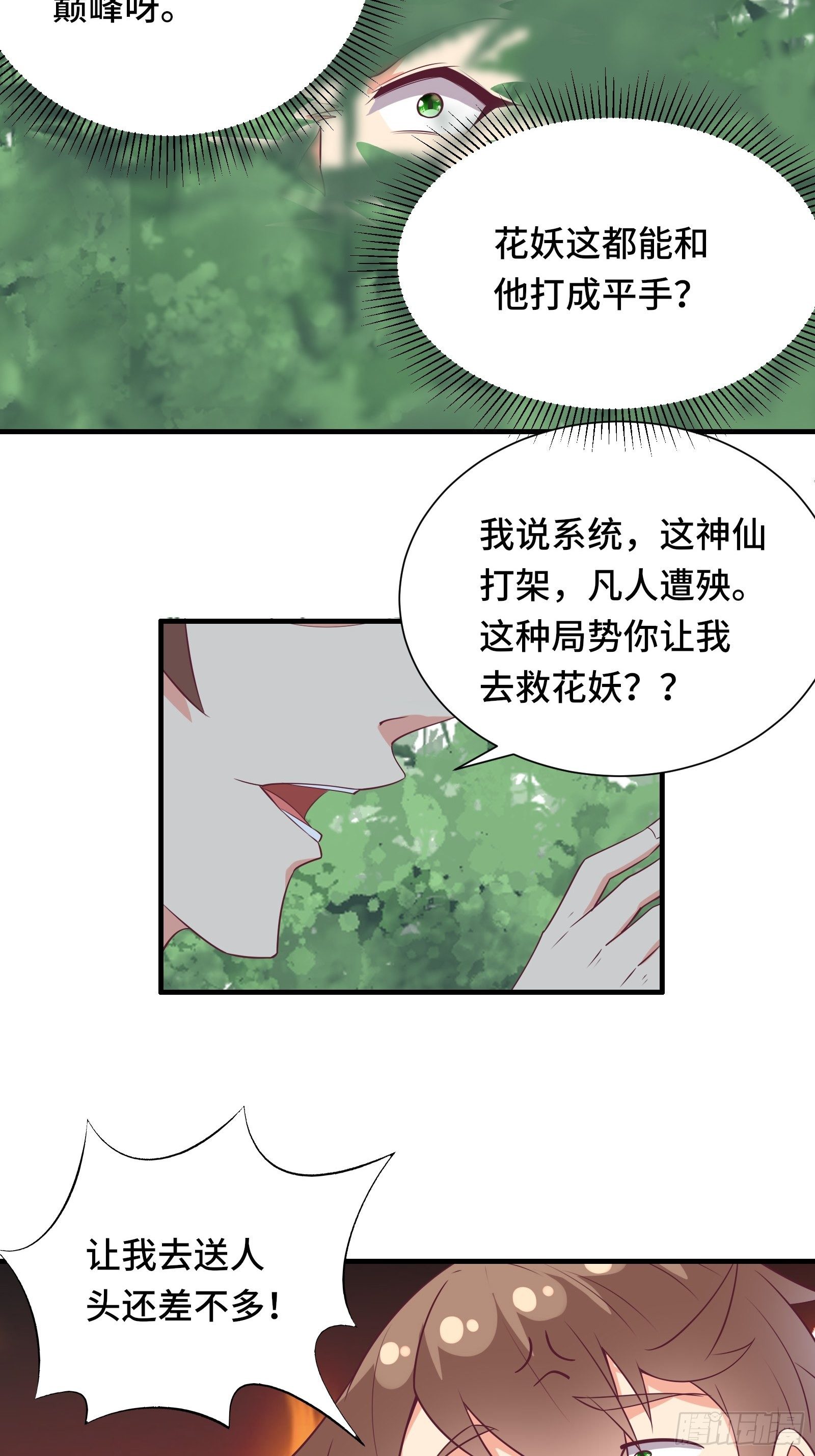 第30话 神仙打架，凡人遭殃23
