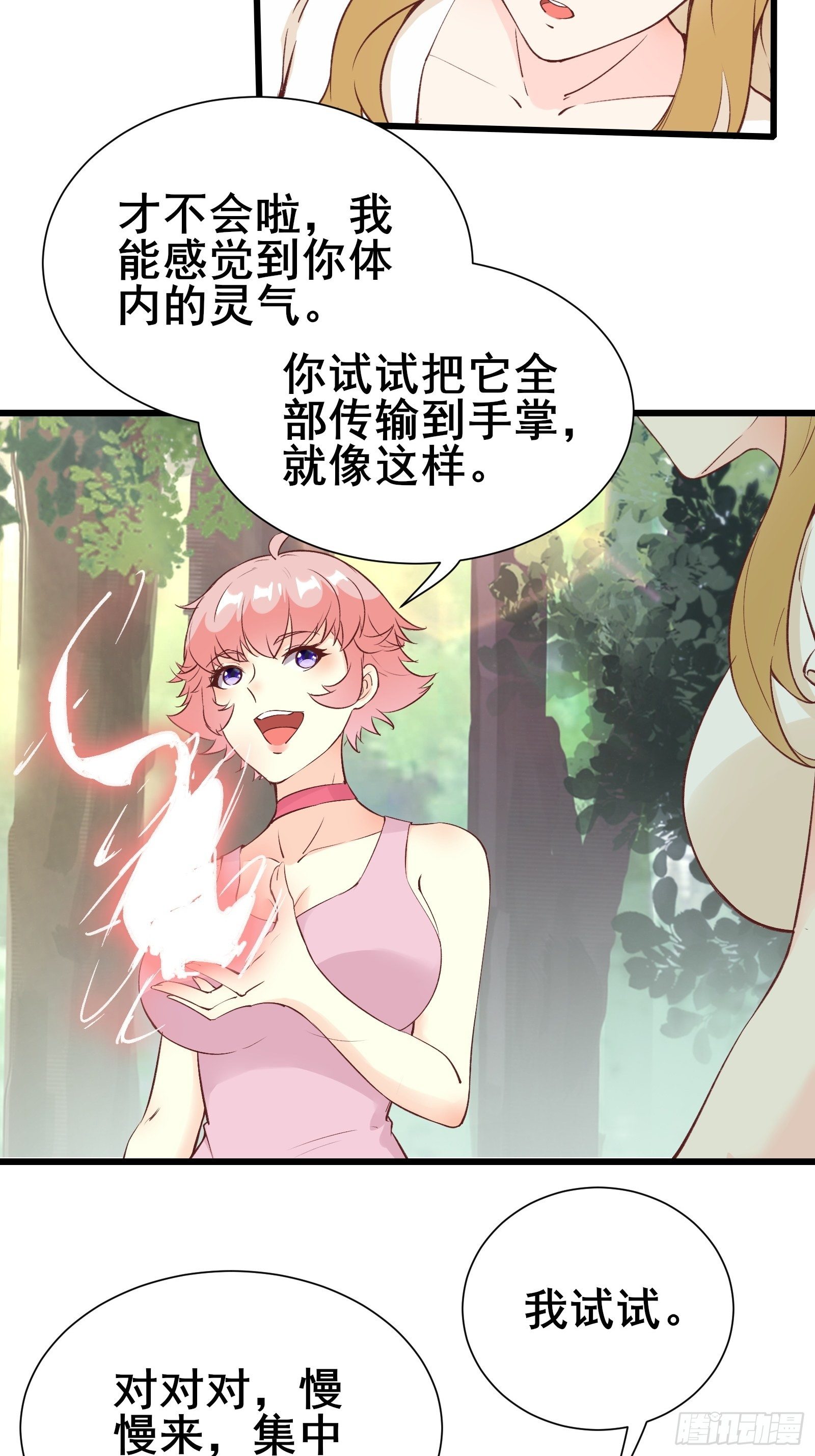 第73话 传输灵力18