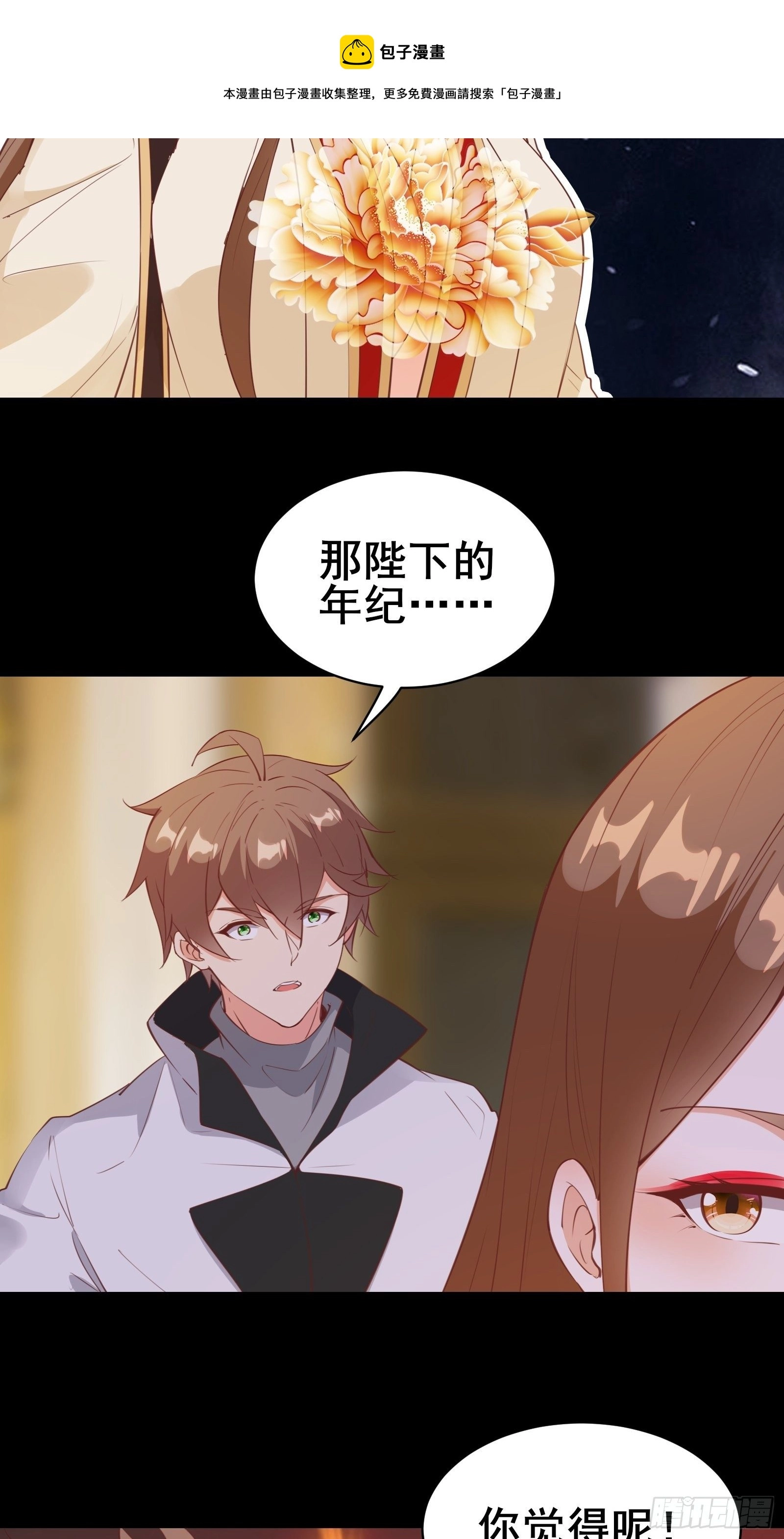 第79话 陛下的年龄30