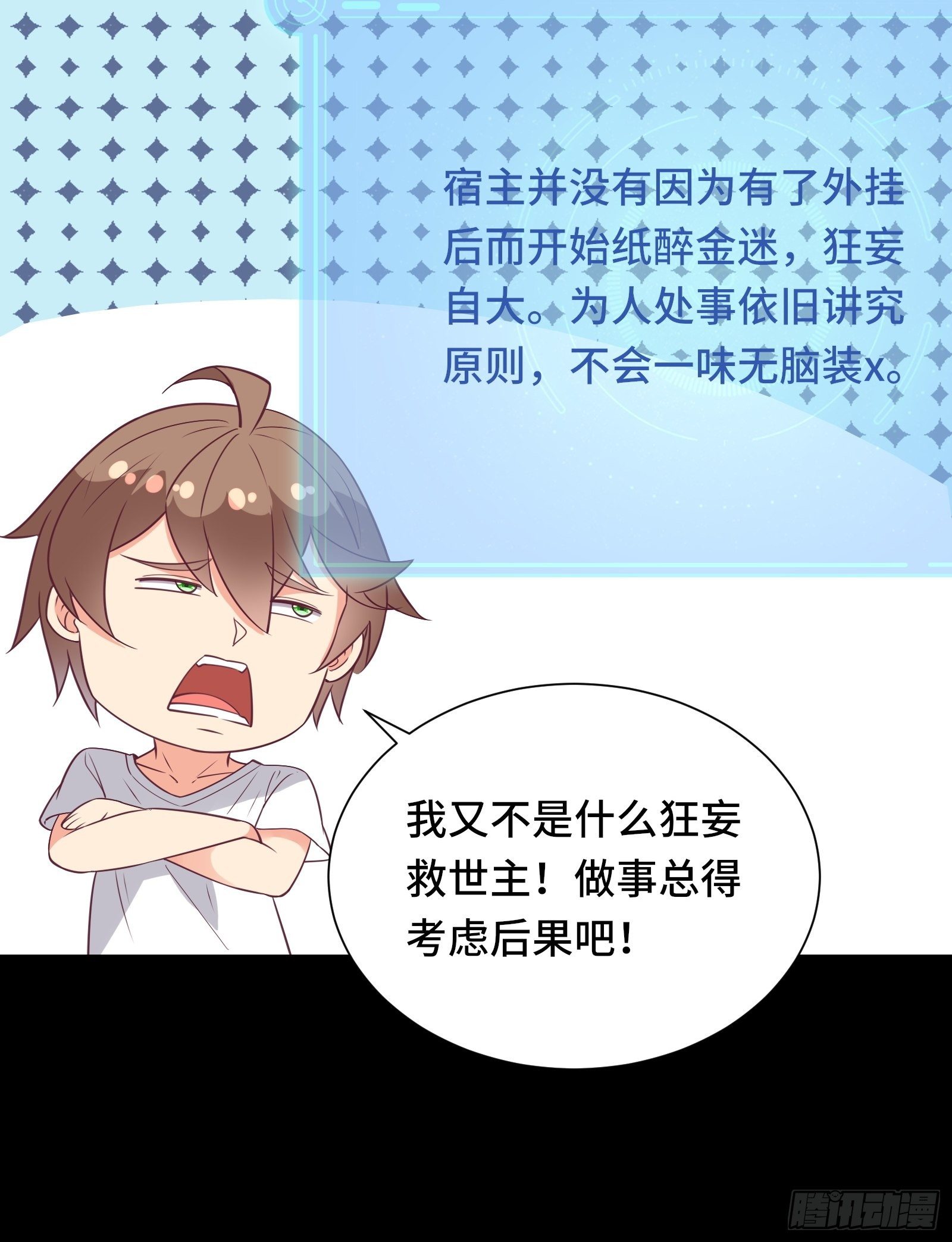 第42话 意外开启大主线任务9