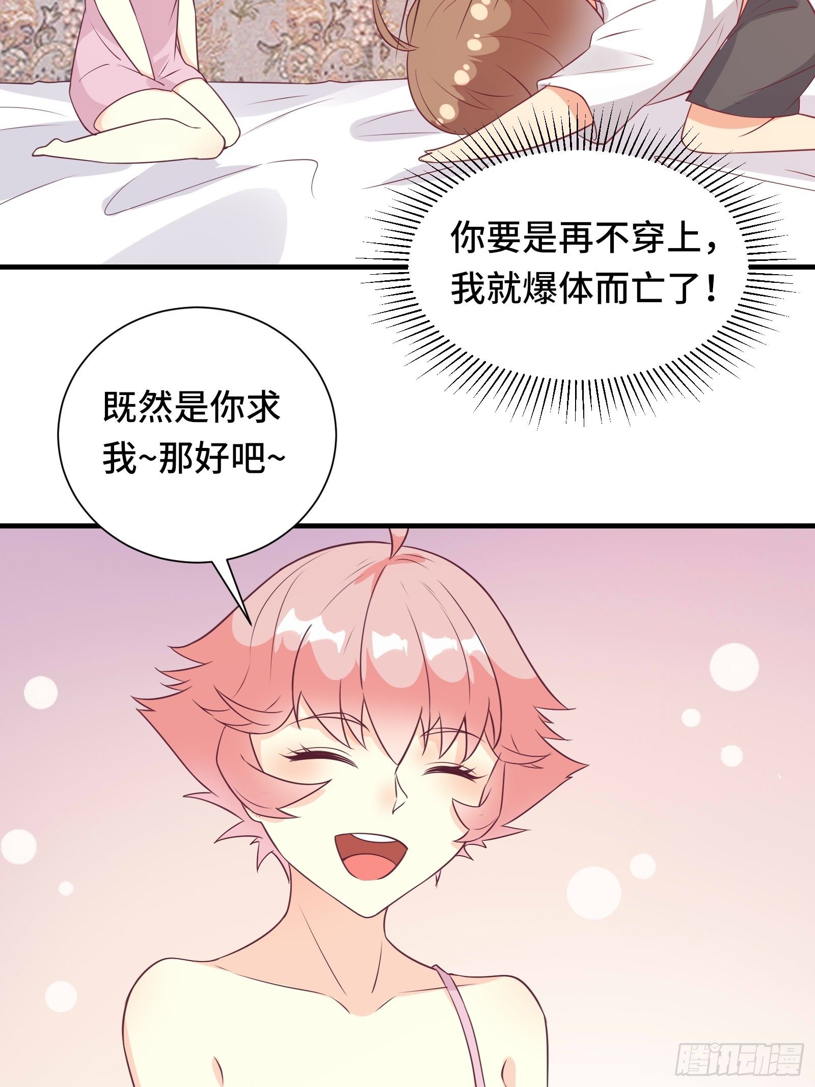 第36话 被窝下，两人的温度23