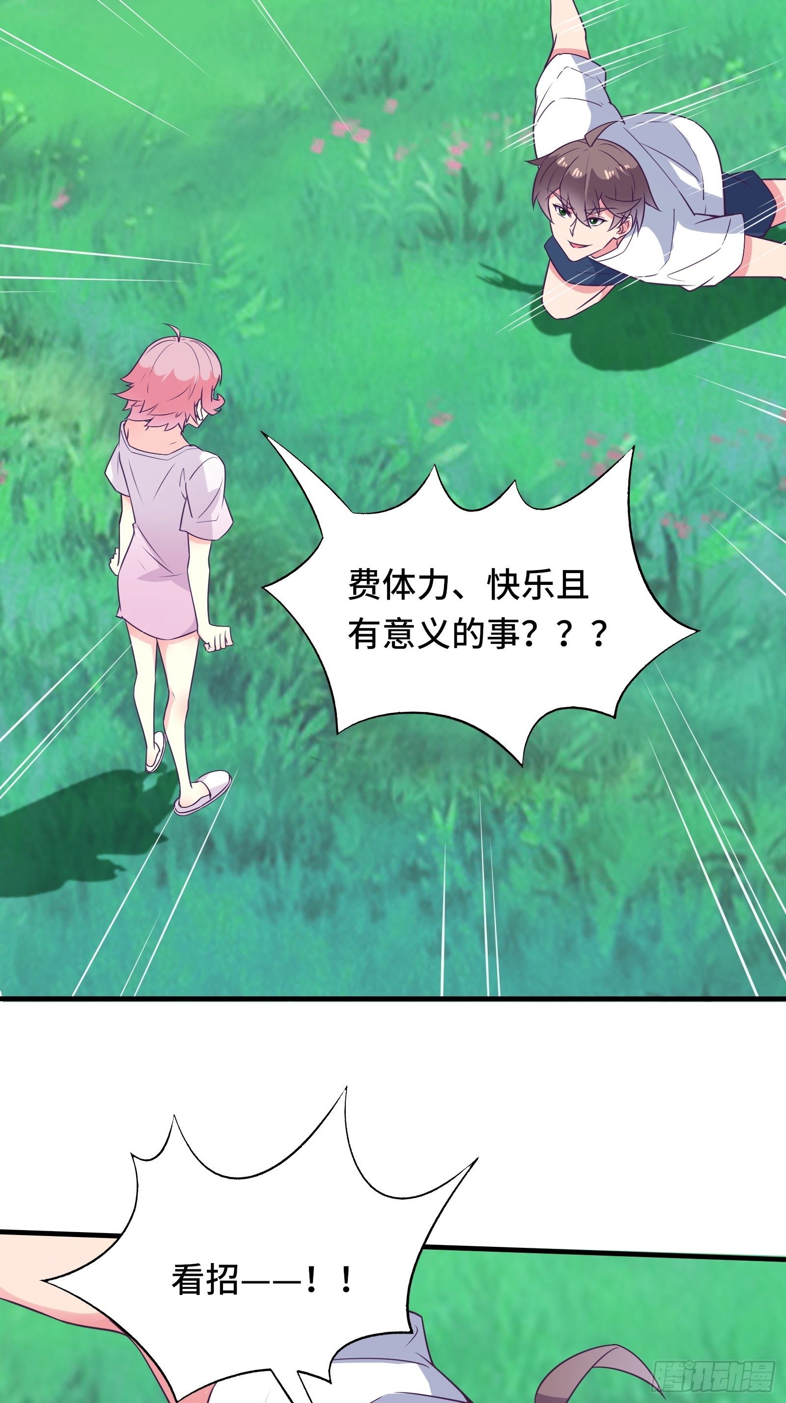 第43话 来做快乐且费体力的事38