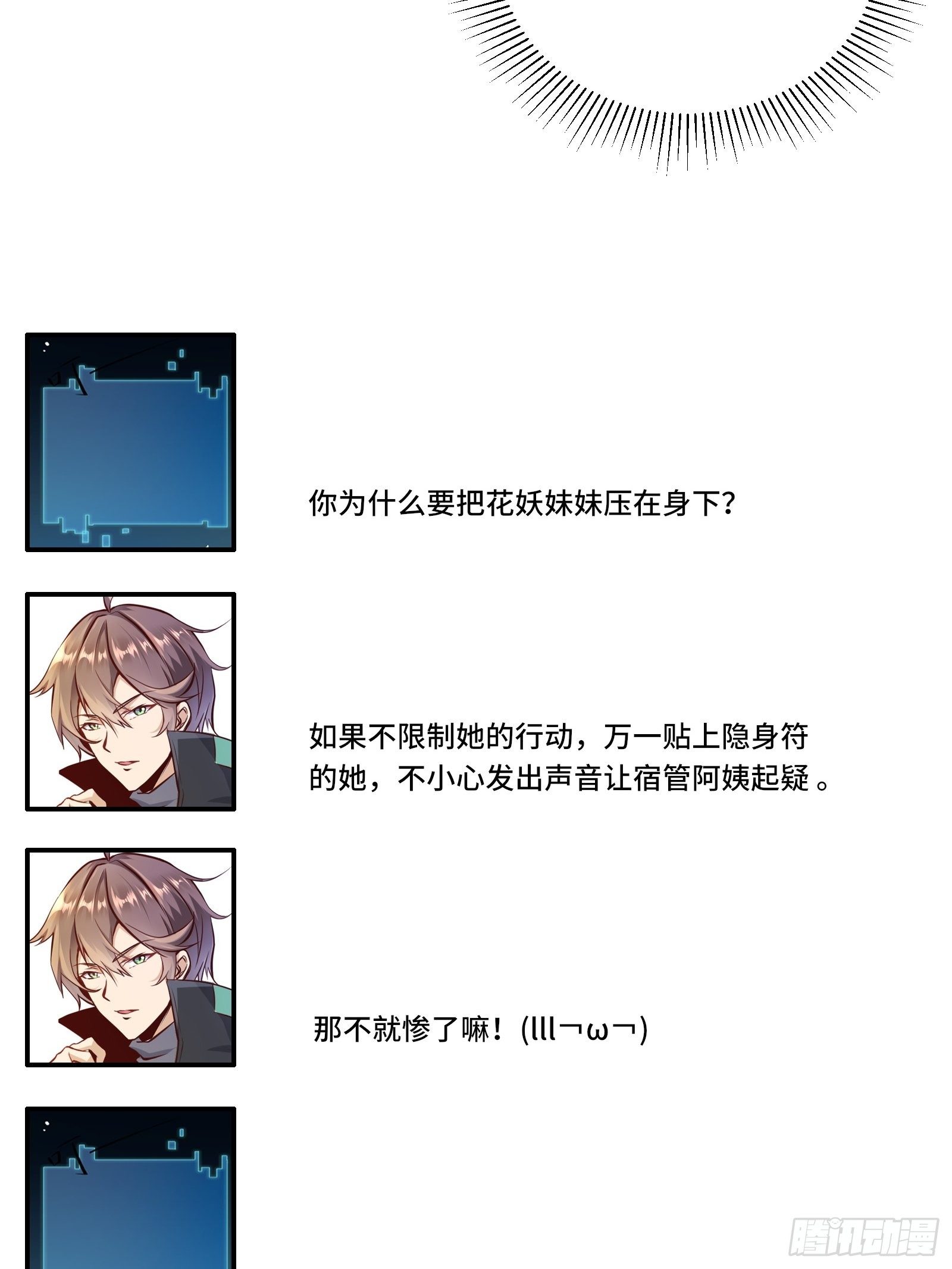 第36话 被窝下，两人的温度35