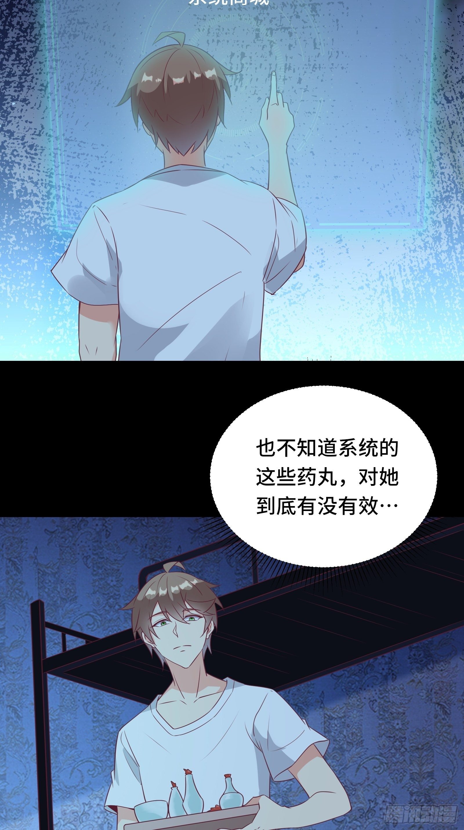 第32话 这妹子怎么‘搞’？16