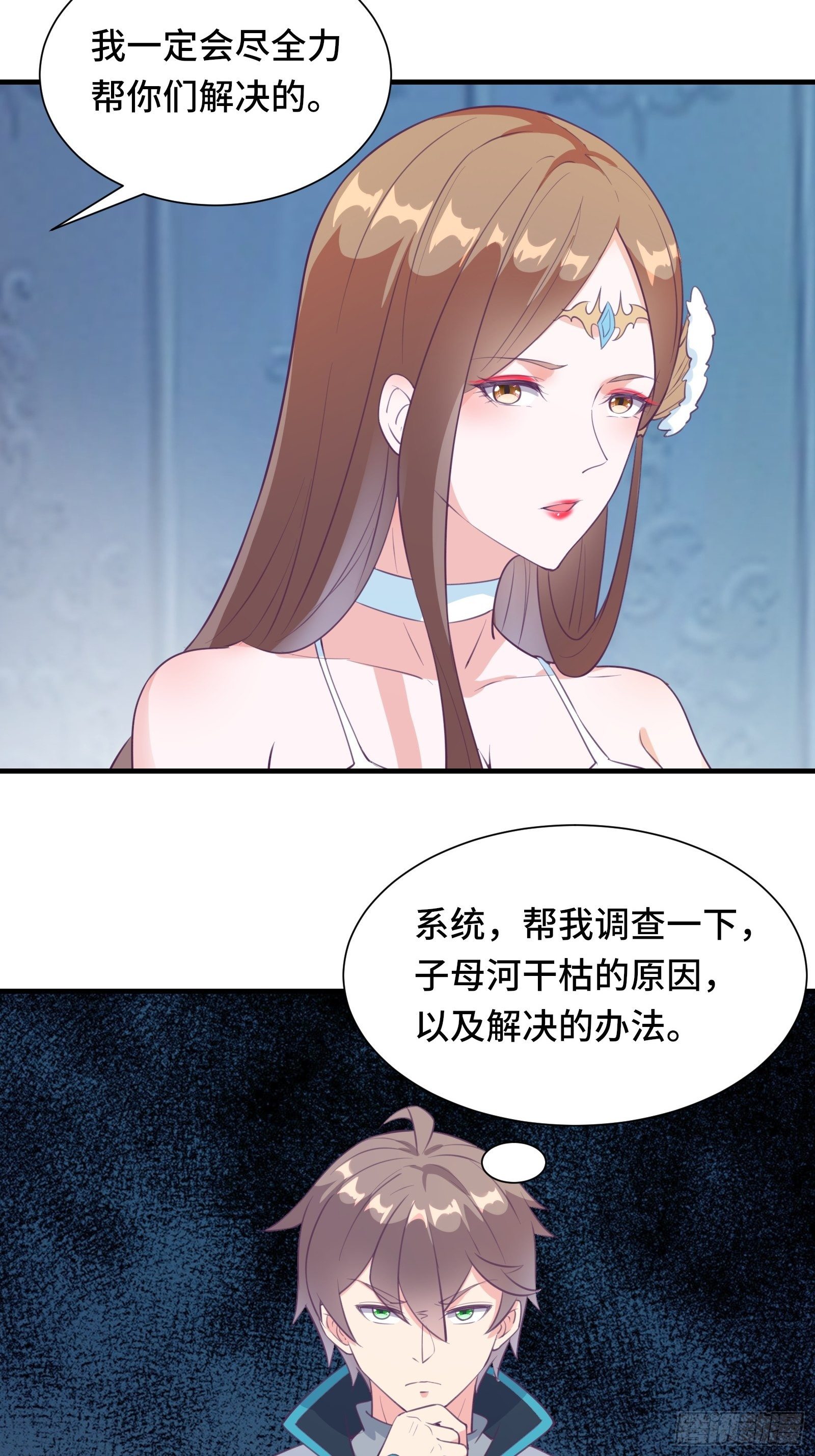 第49话 女儿国危机！23