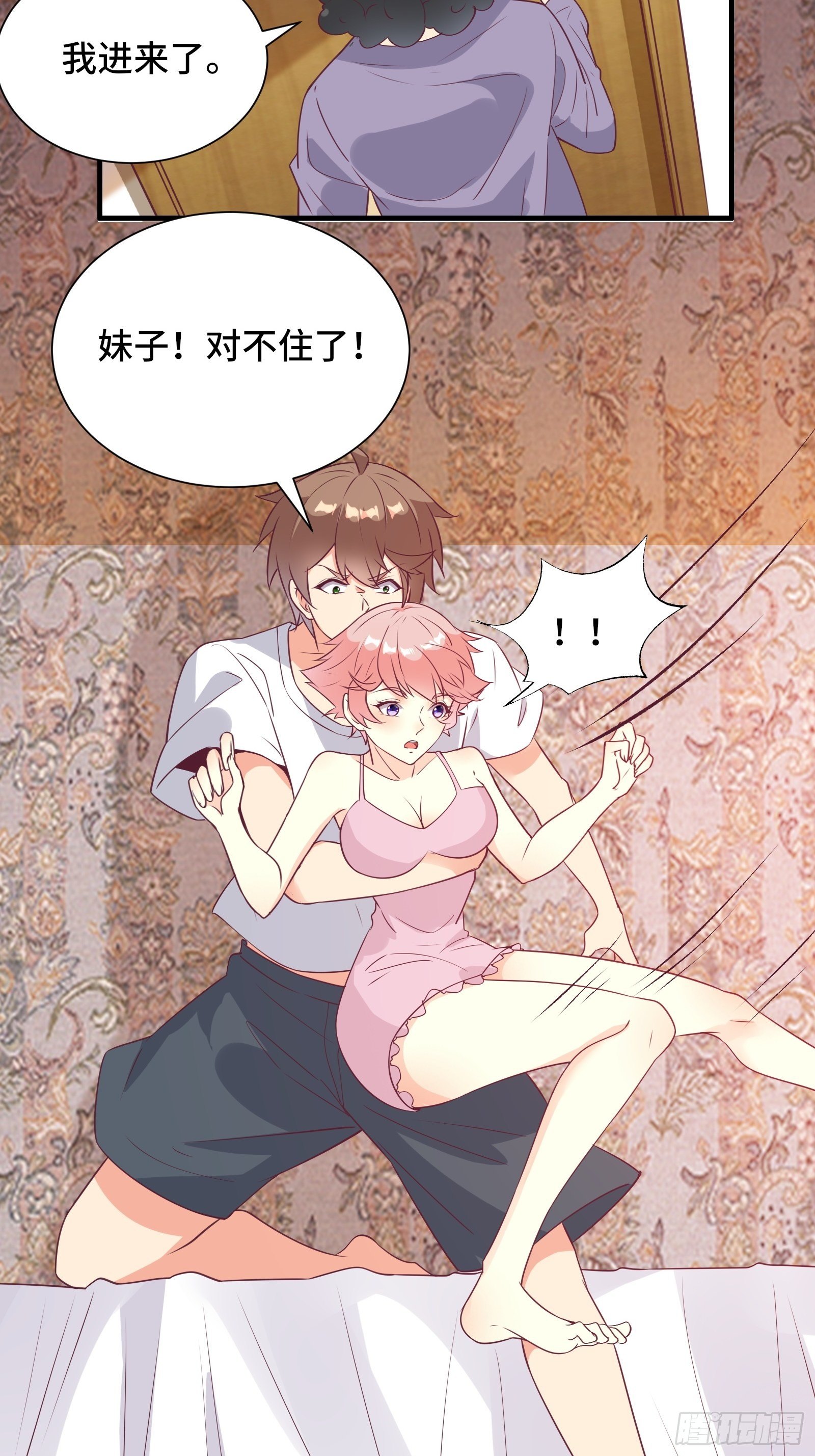 第36话 被窝下，两人的温度6