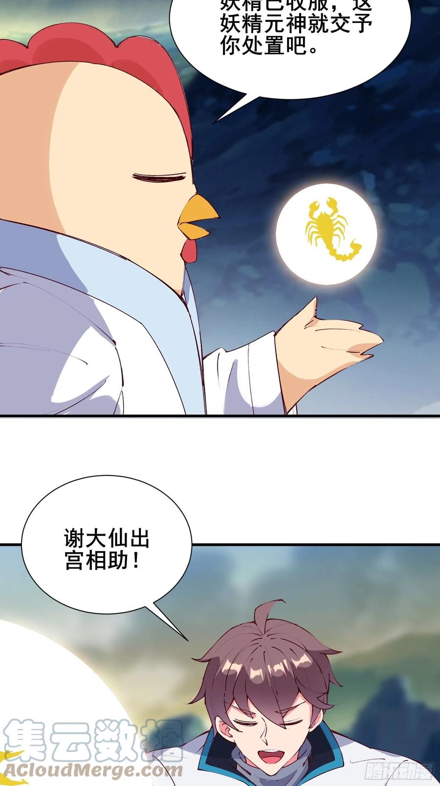 第57话 天眼玩家34