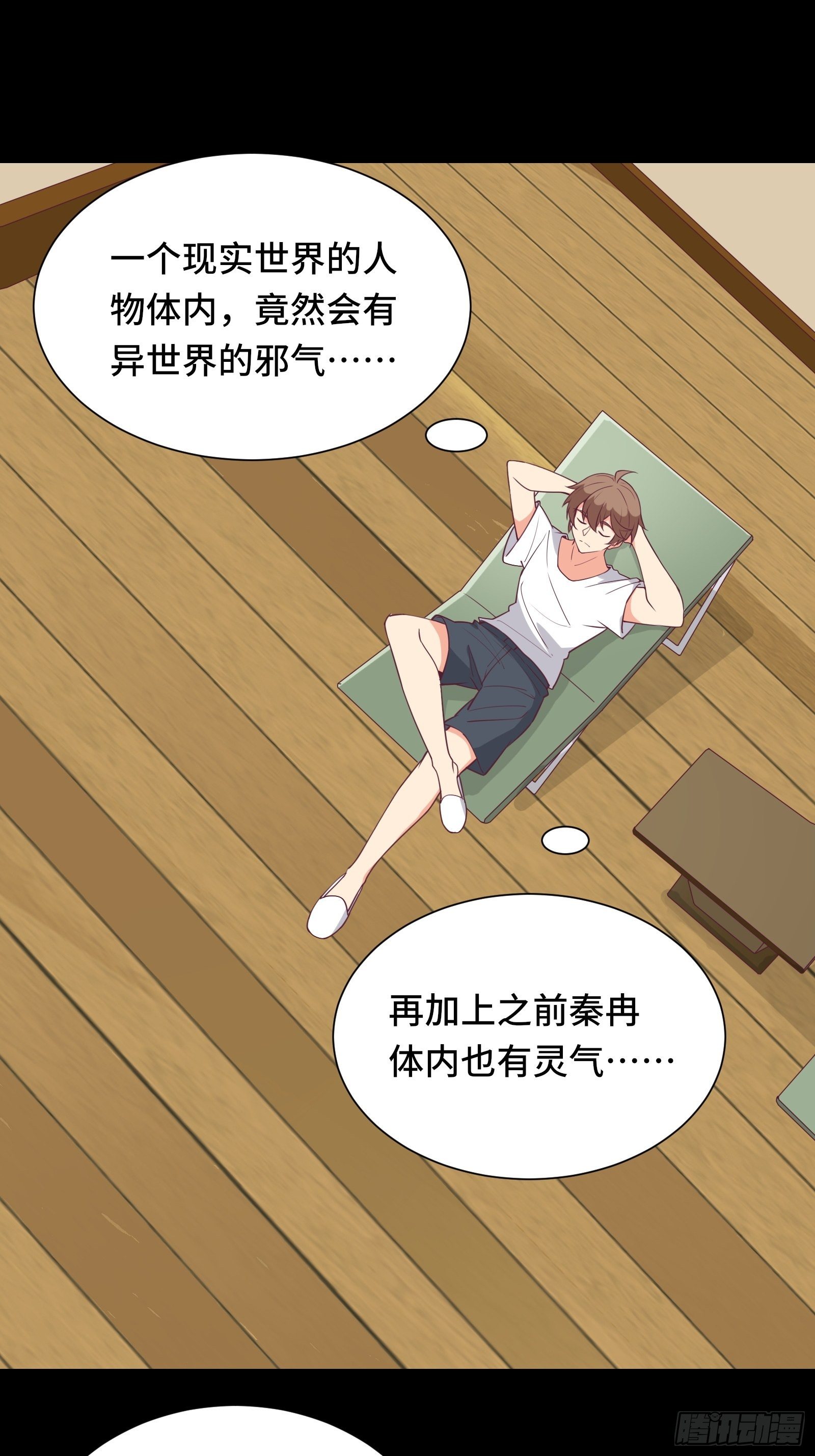 第47话 难道她是半人半仙！？2