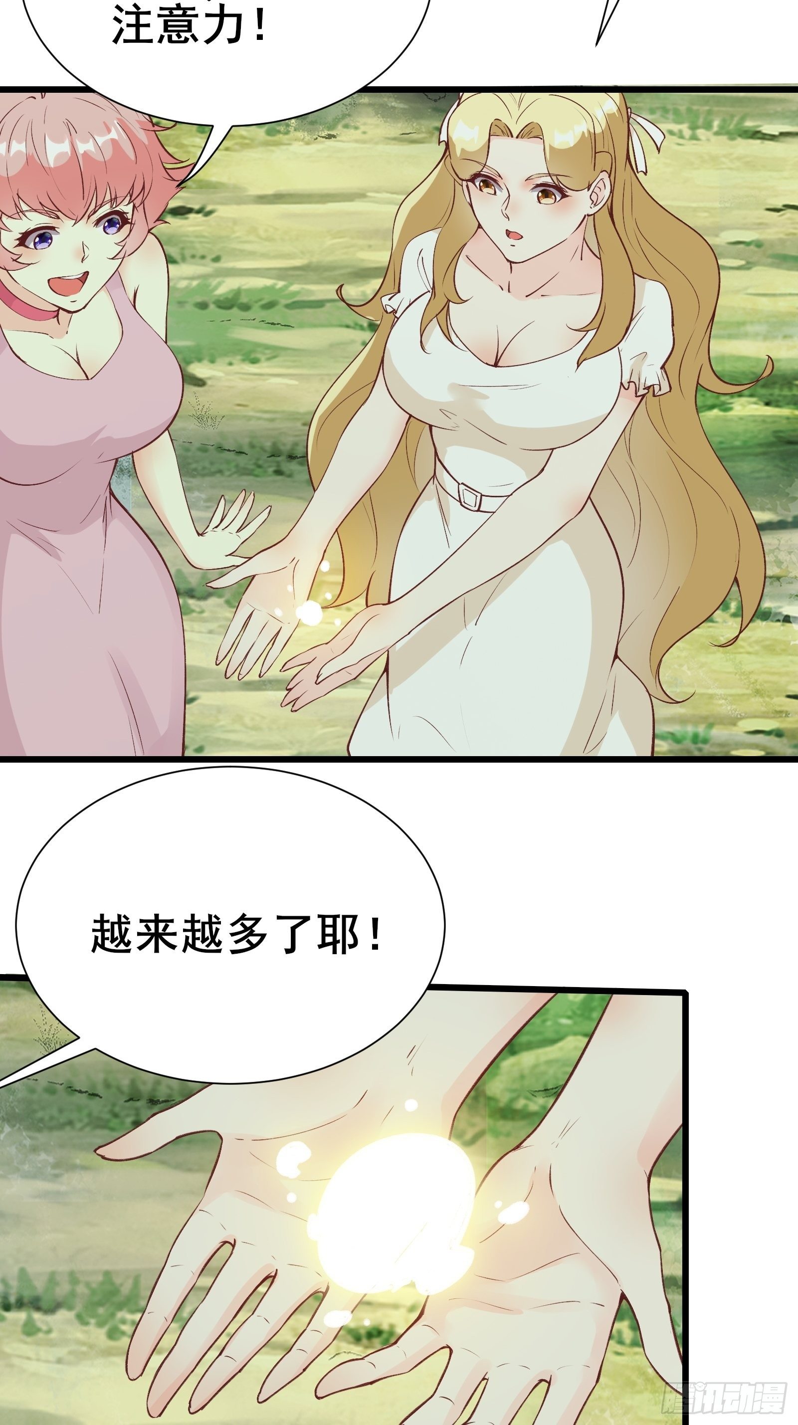 第73话 传输灵力19